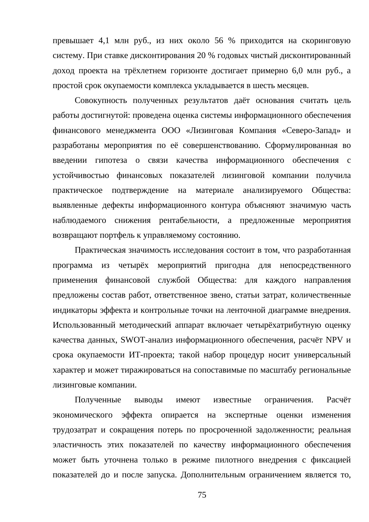 Страница 75