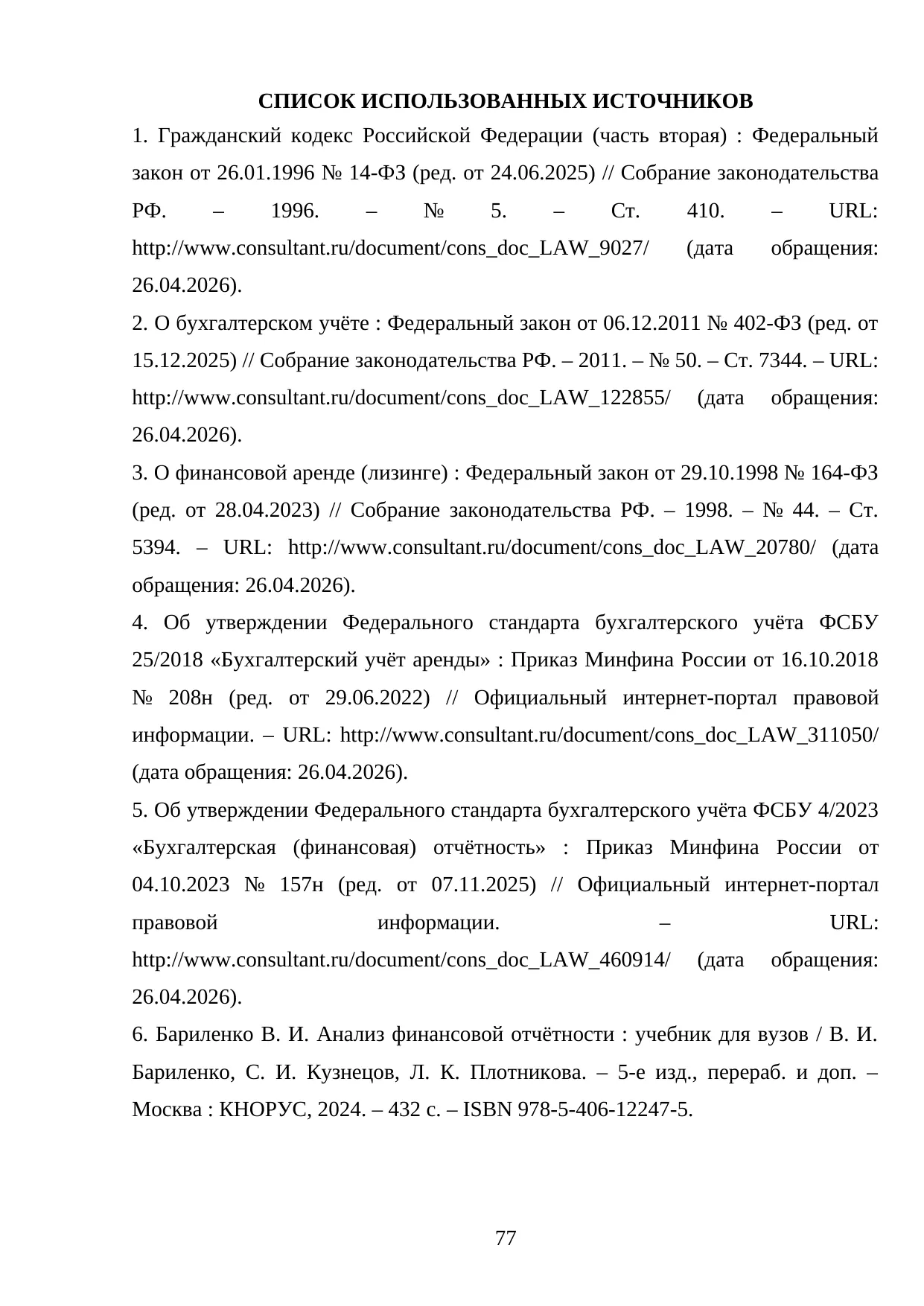 Страница 77