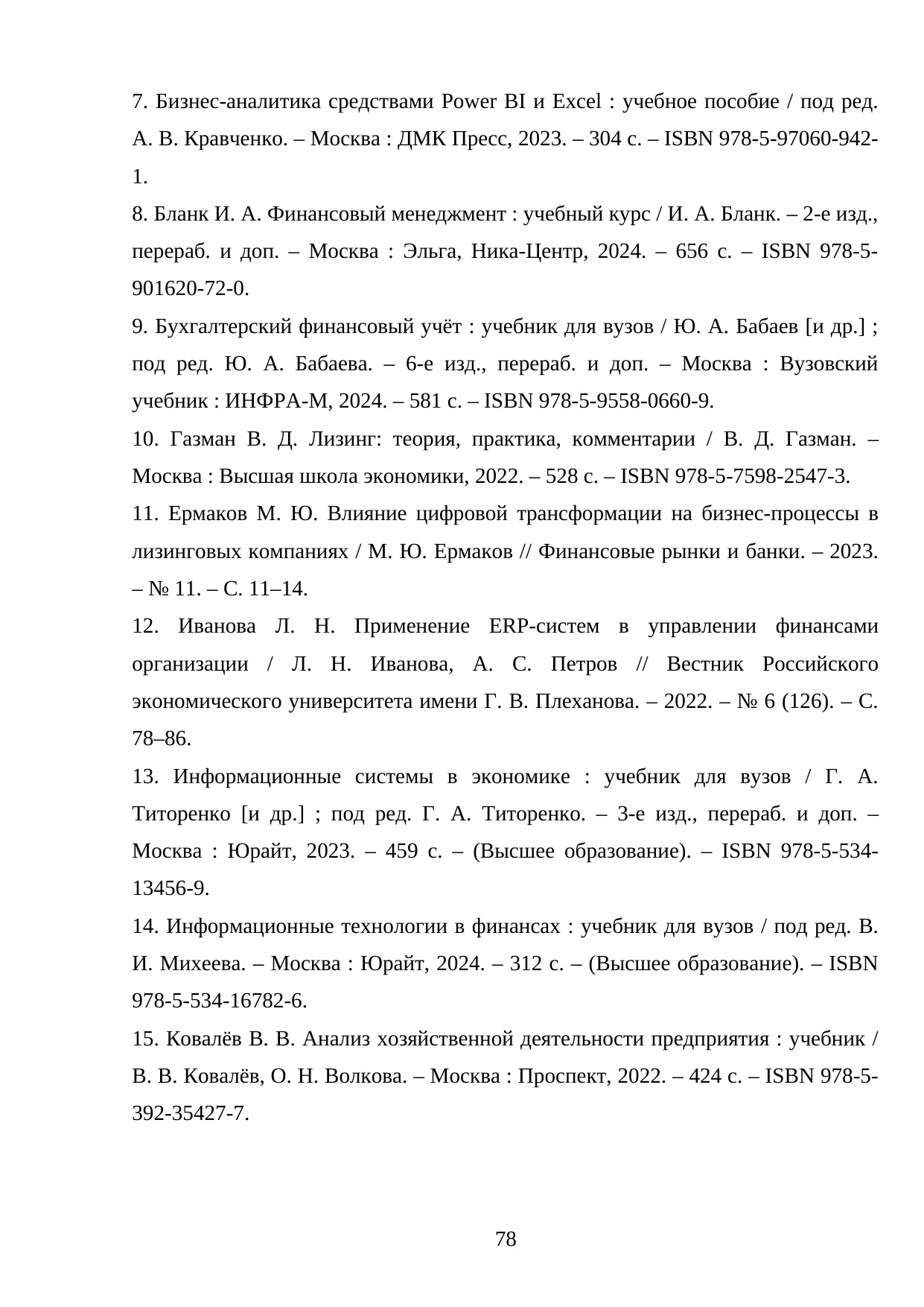 Страница 78