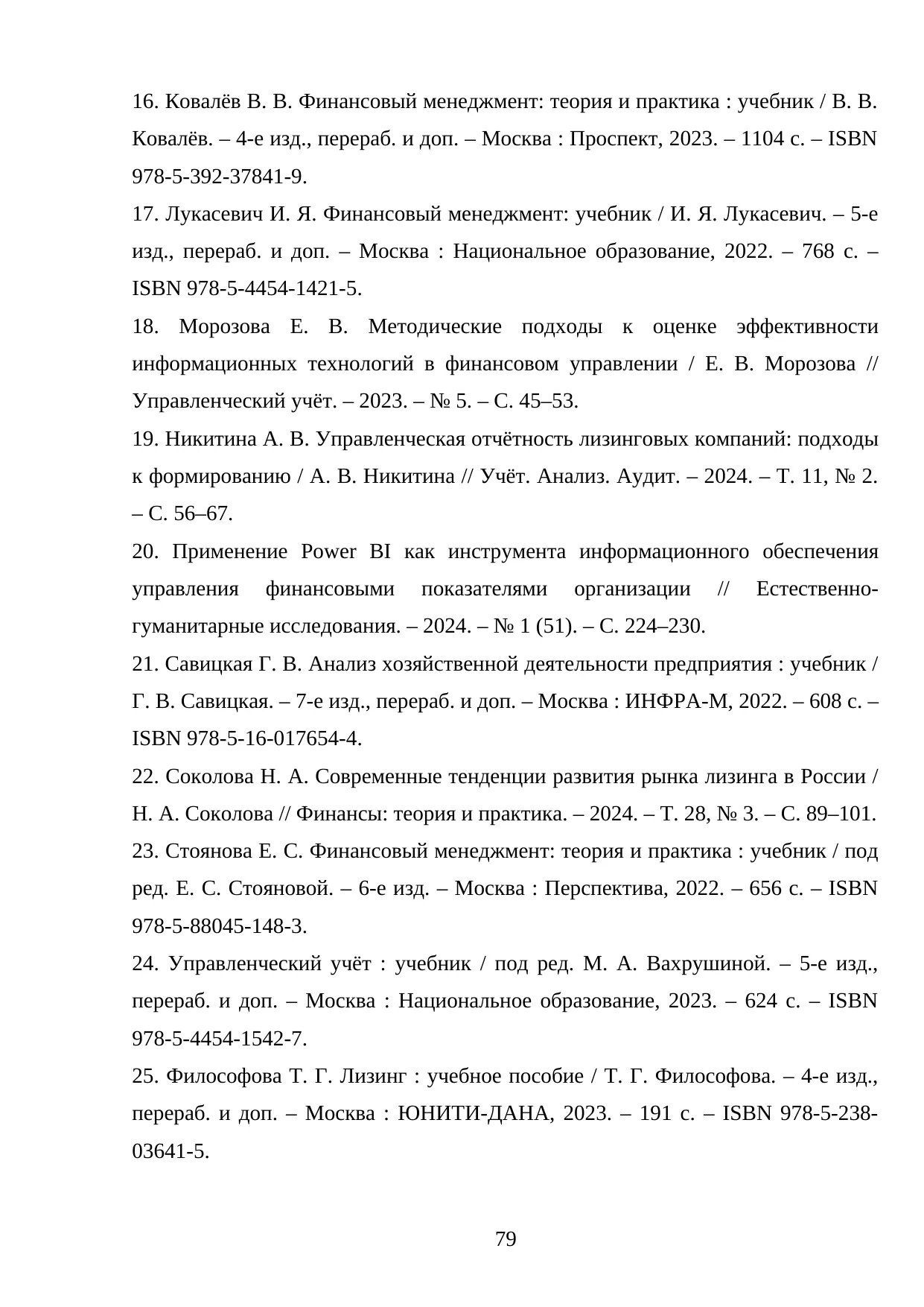 Страница 79