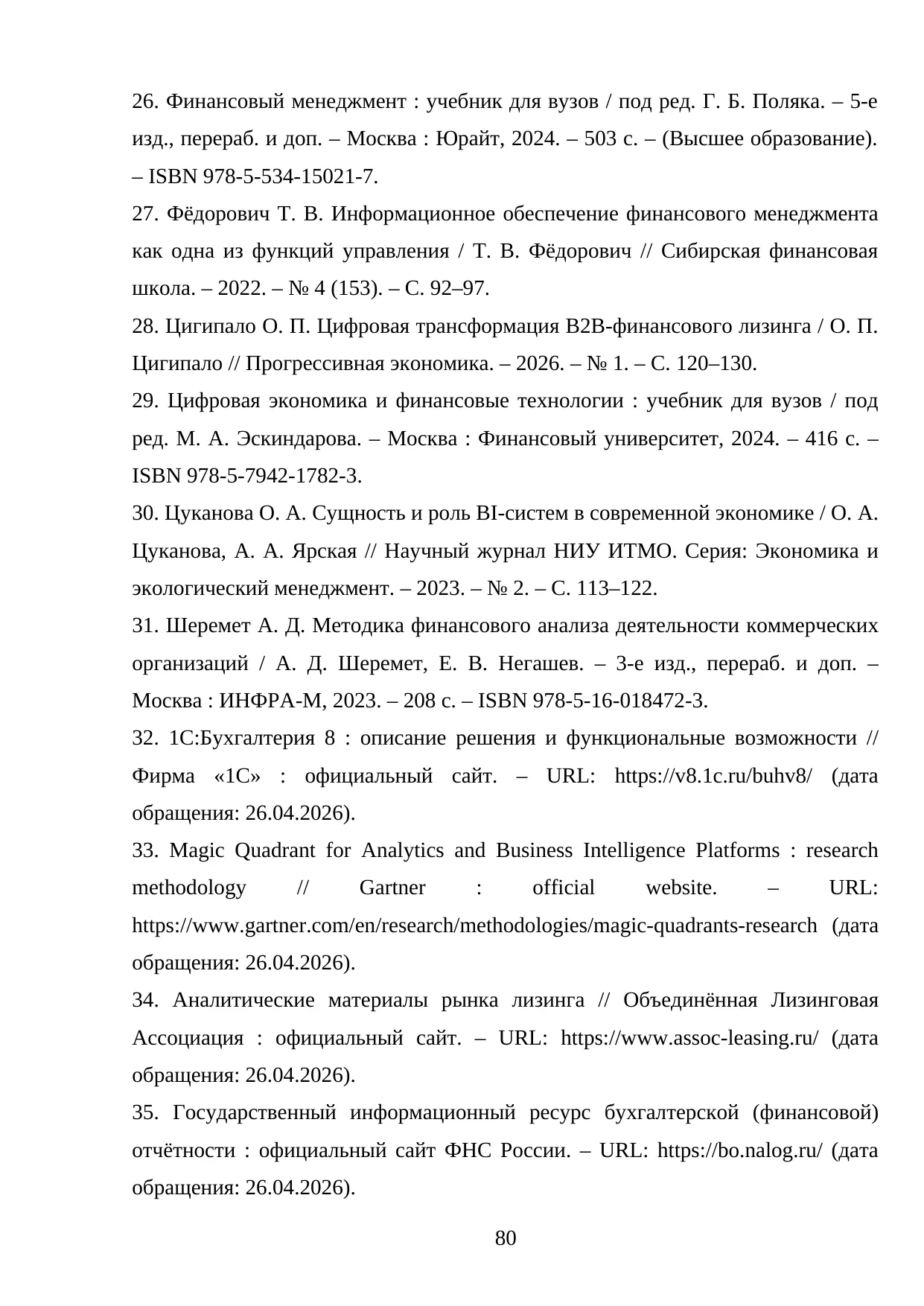Страница 80