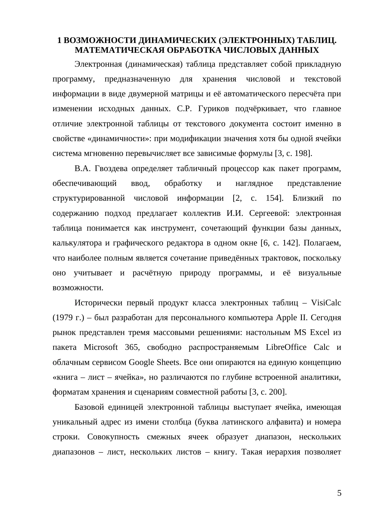 Страница 5