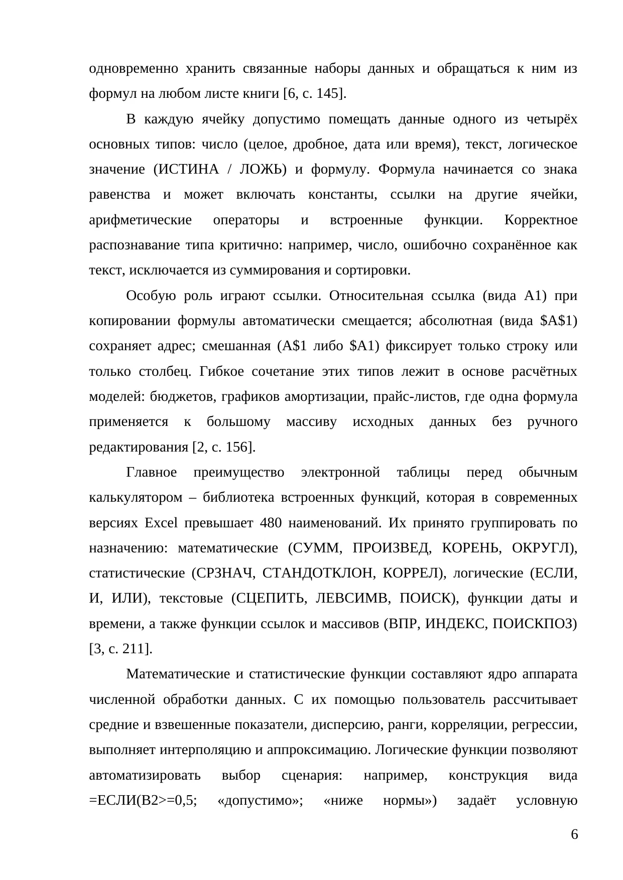 Страница 6