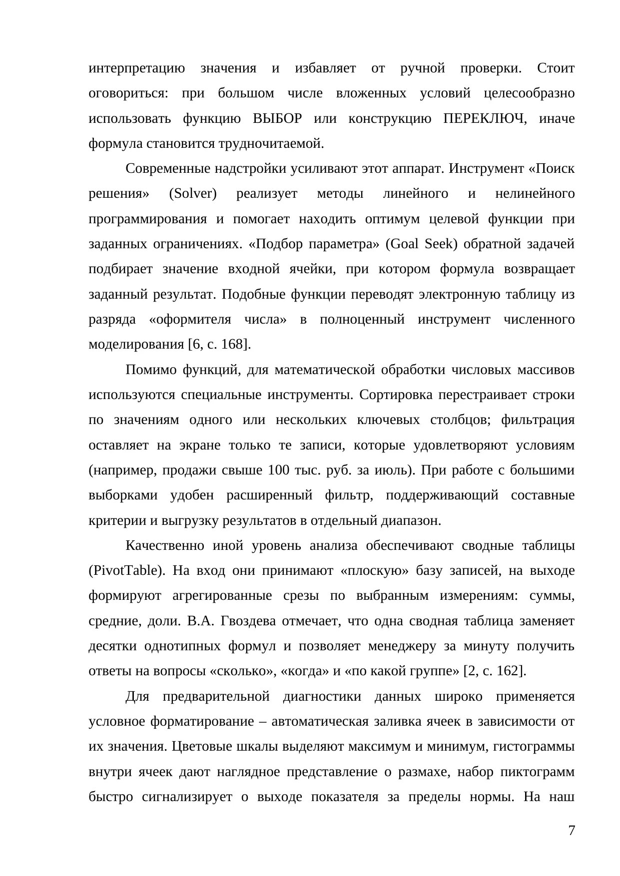 Страница 7
