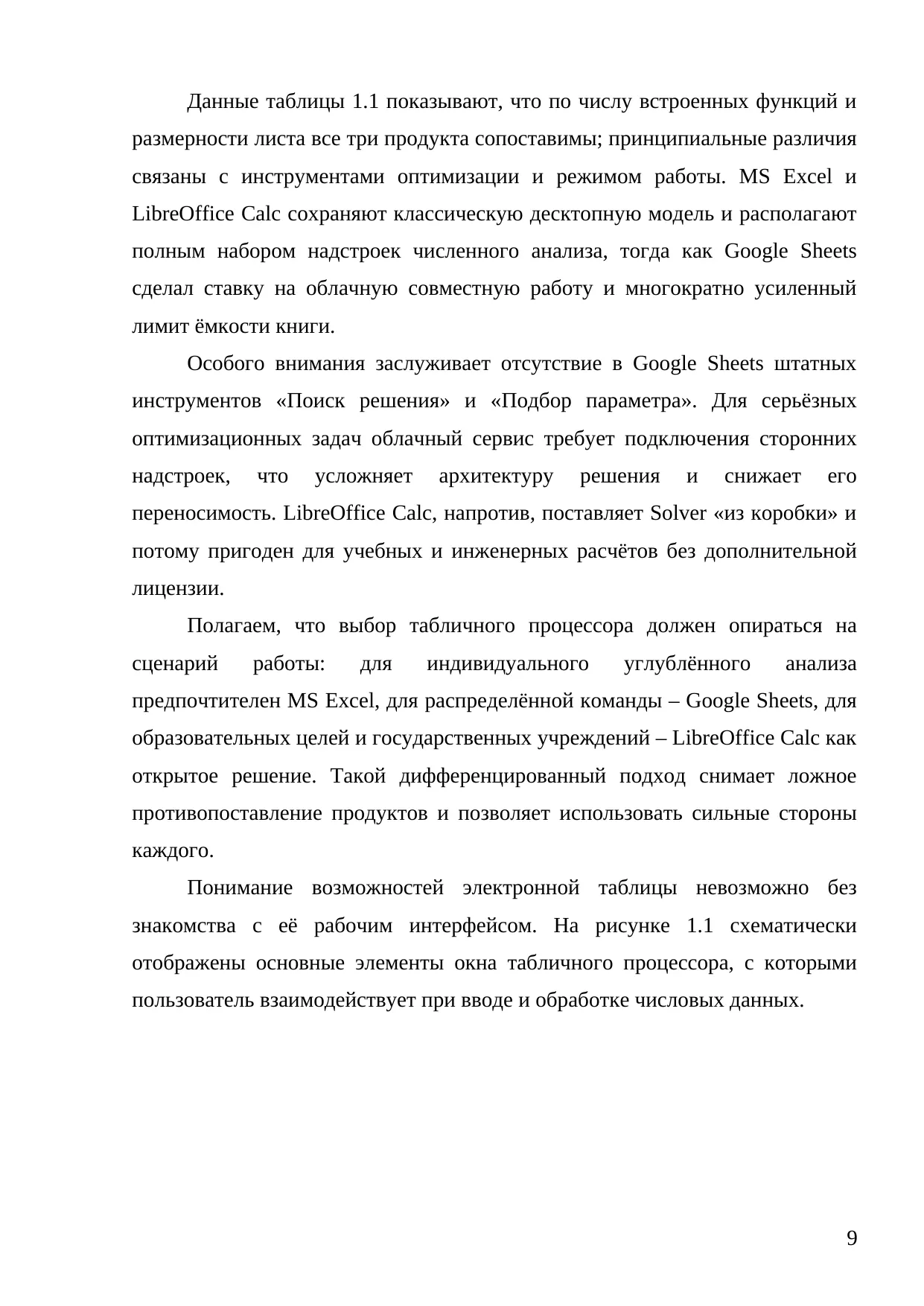 Страница 9
