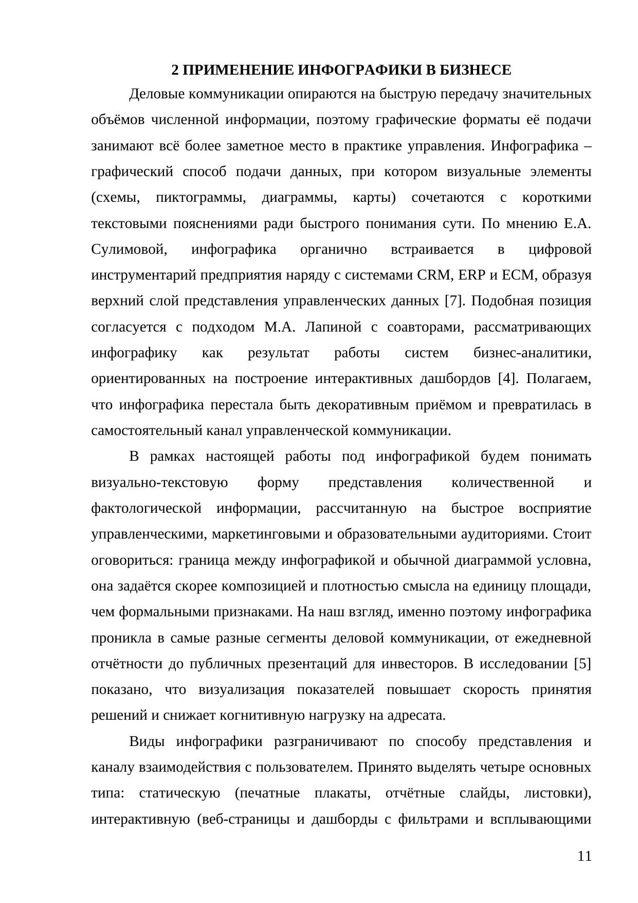 Страница 11