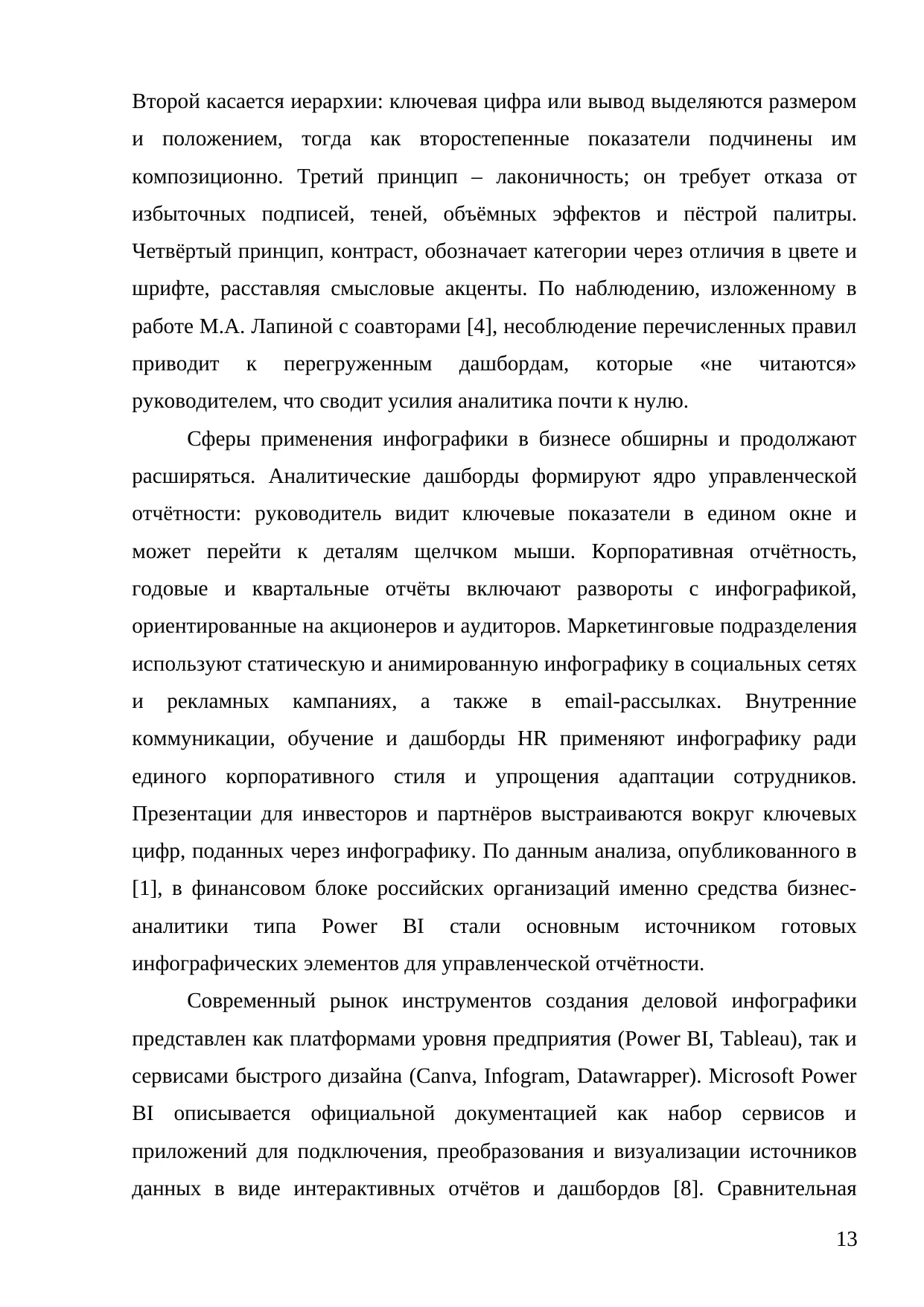 Страница 13