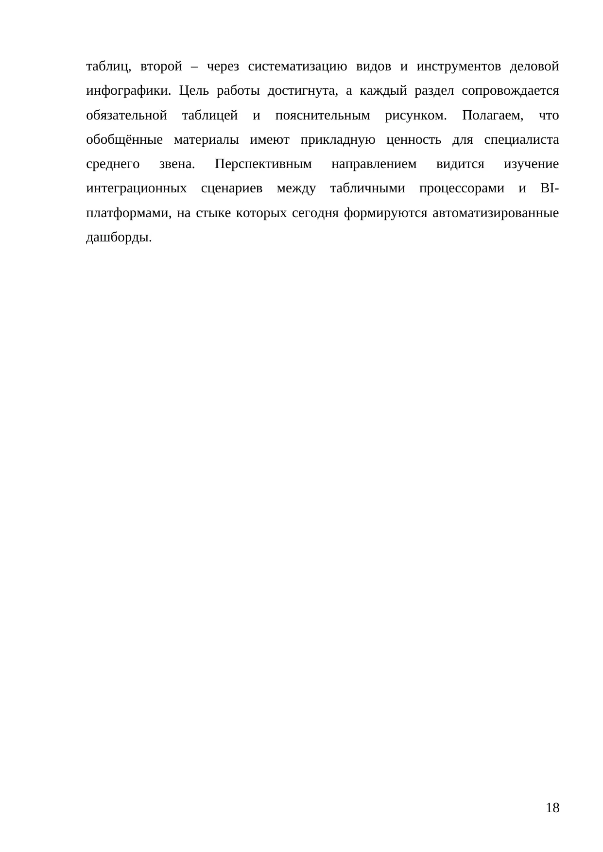 Страница 18