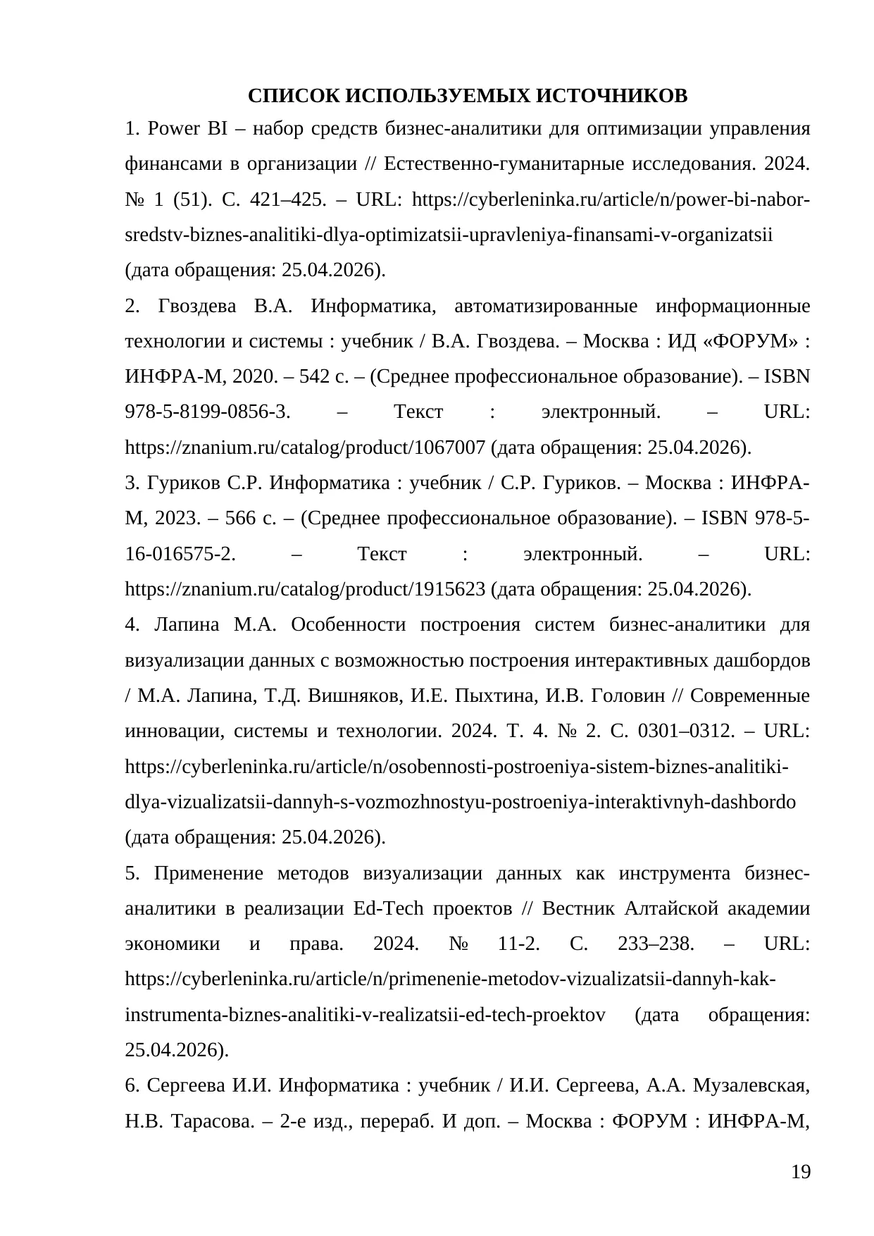 Страница 19