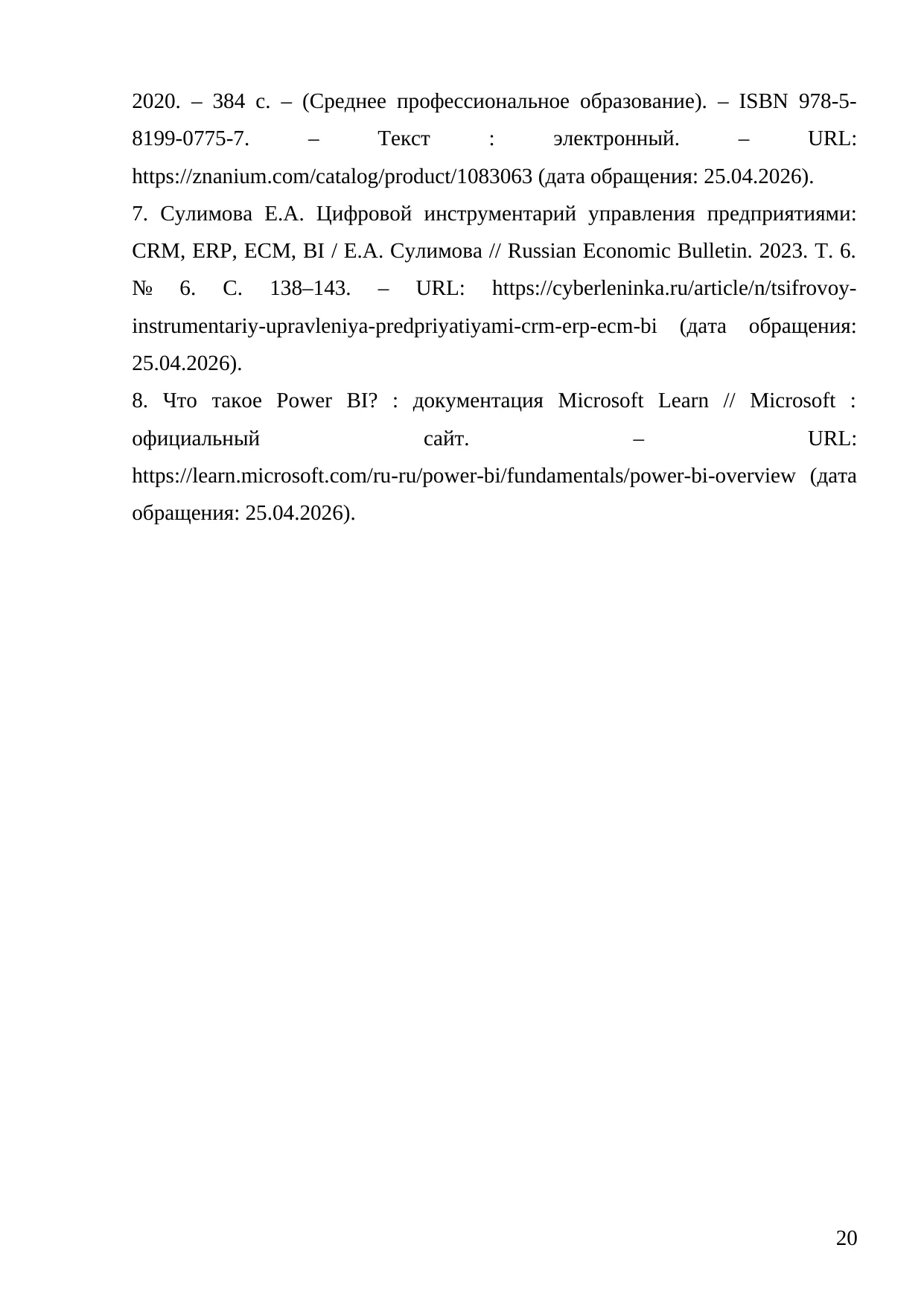 Страница 20