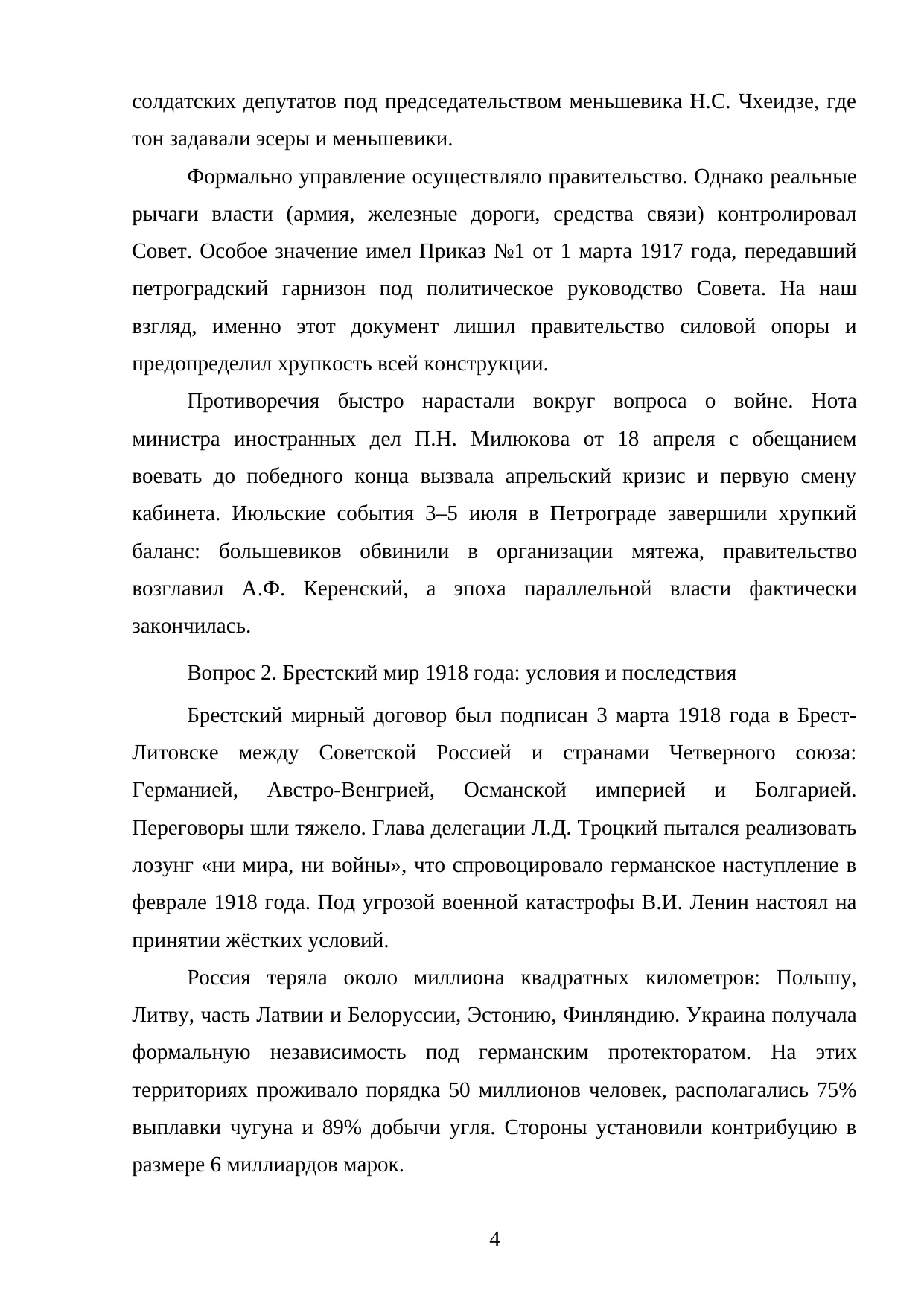 Страница 4
