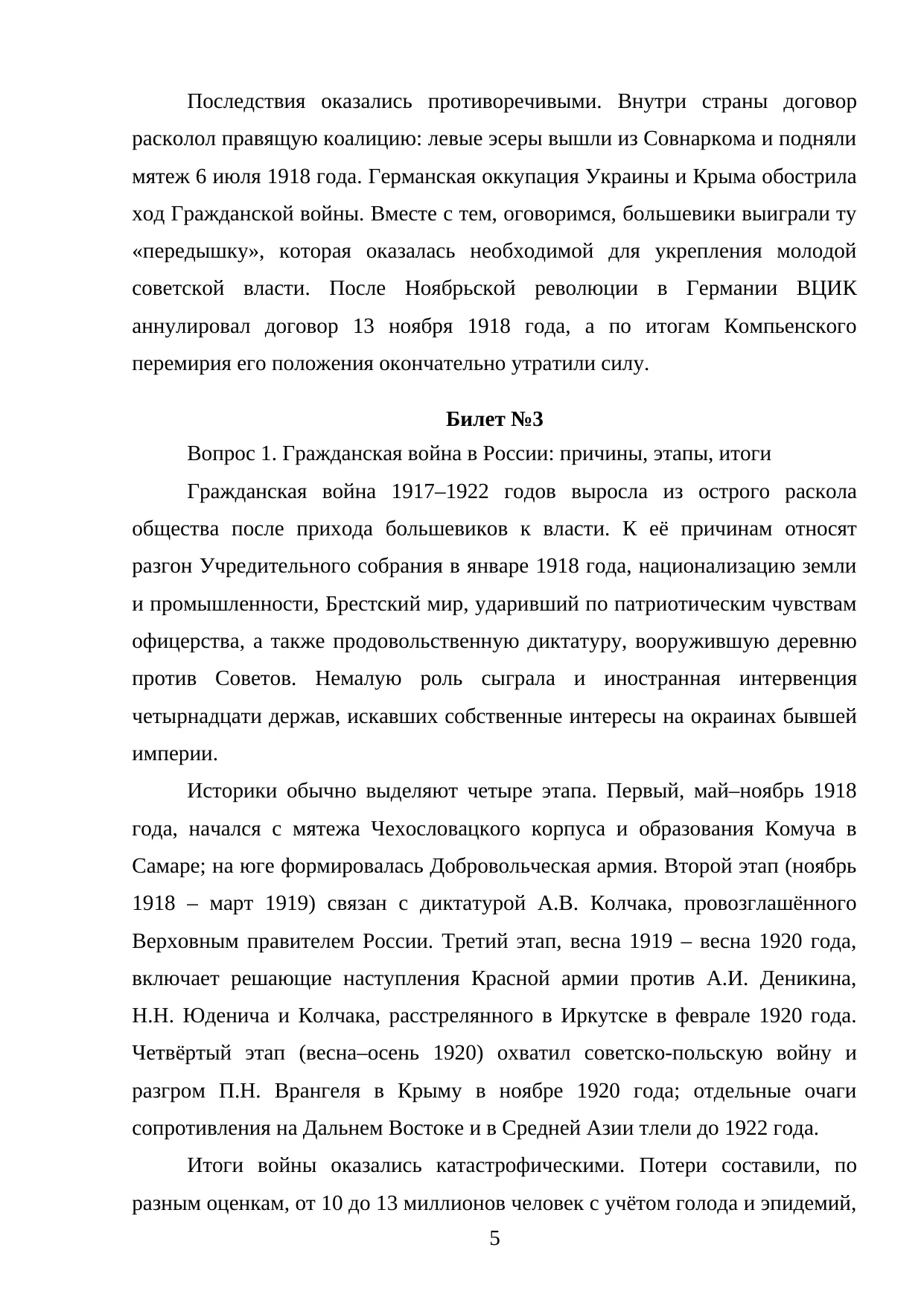 Страница 5