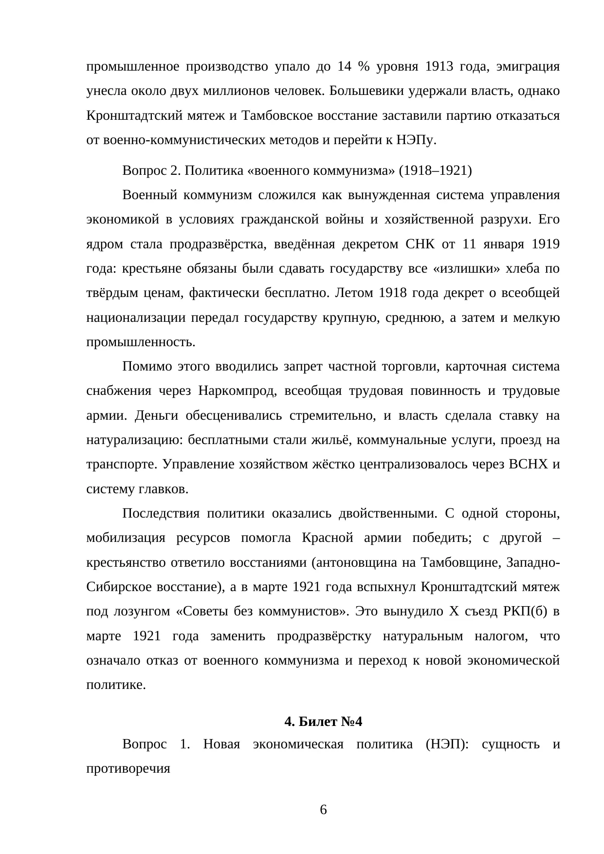 Страница 6