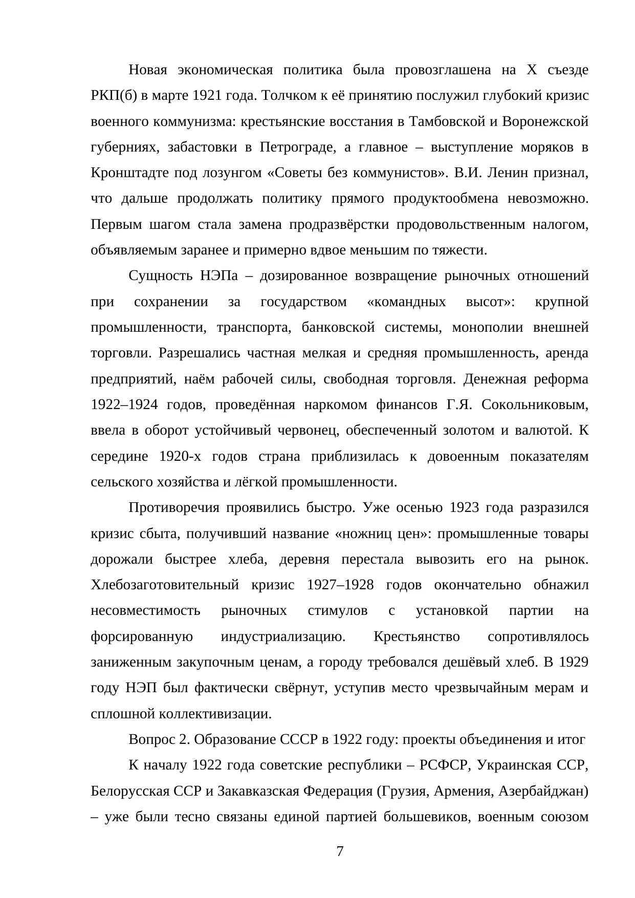 Страница 7