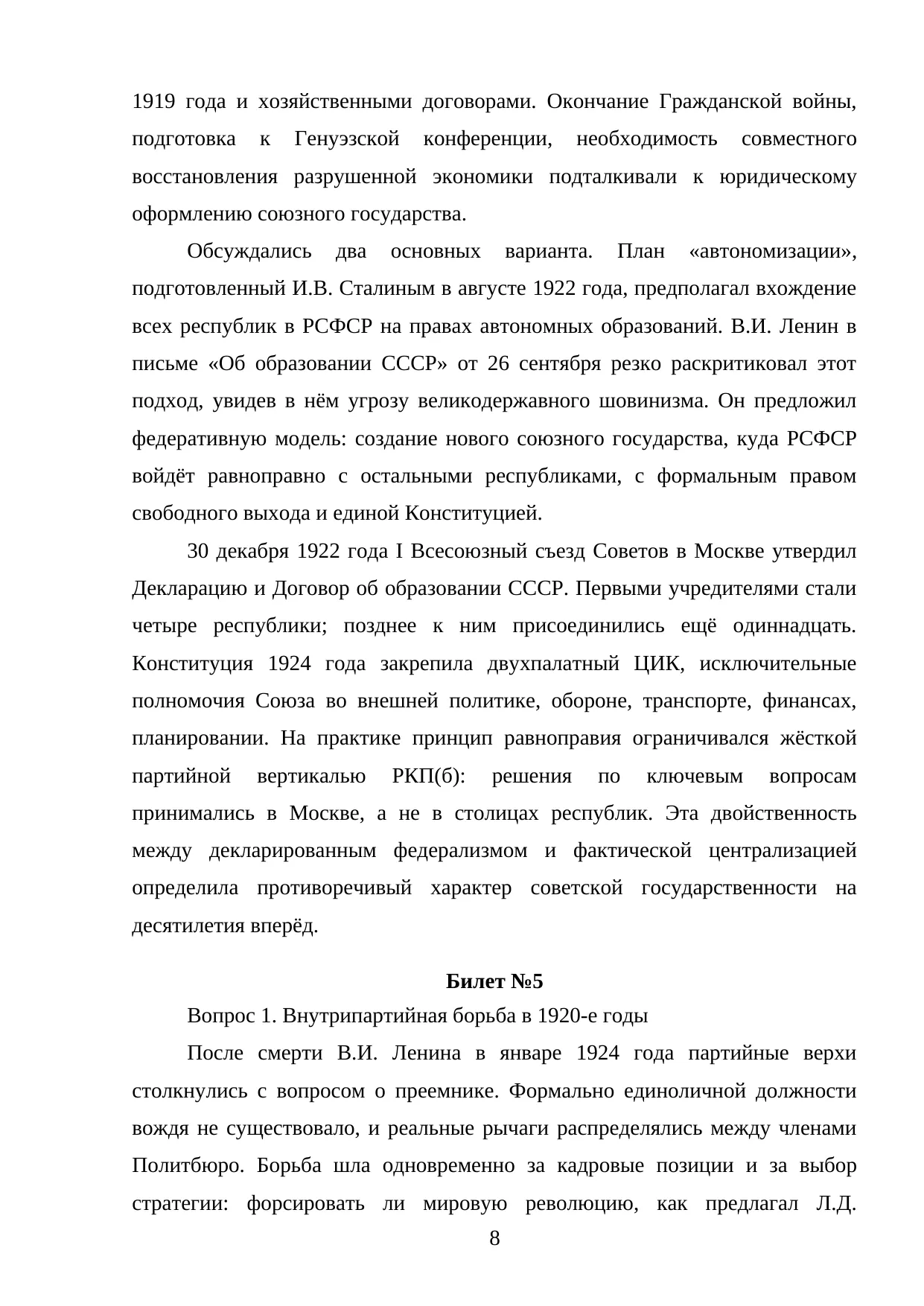 Страница 8