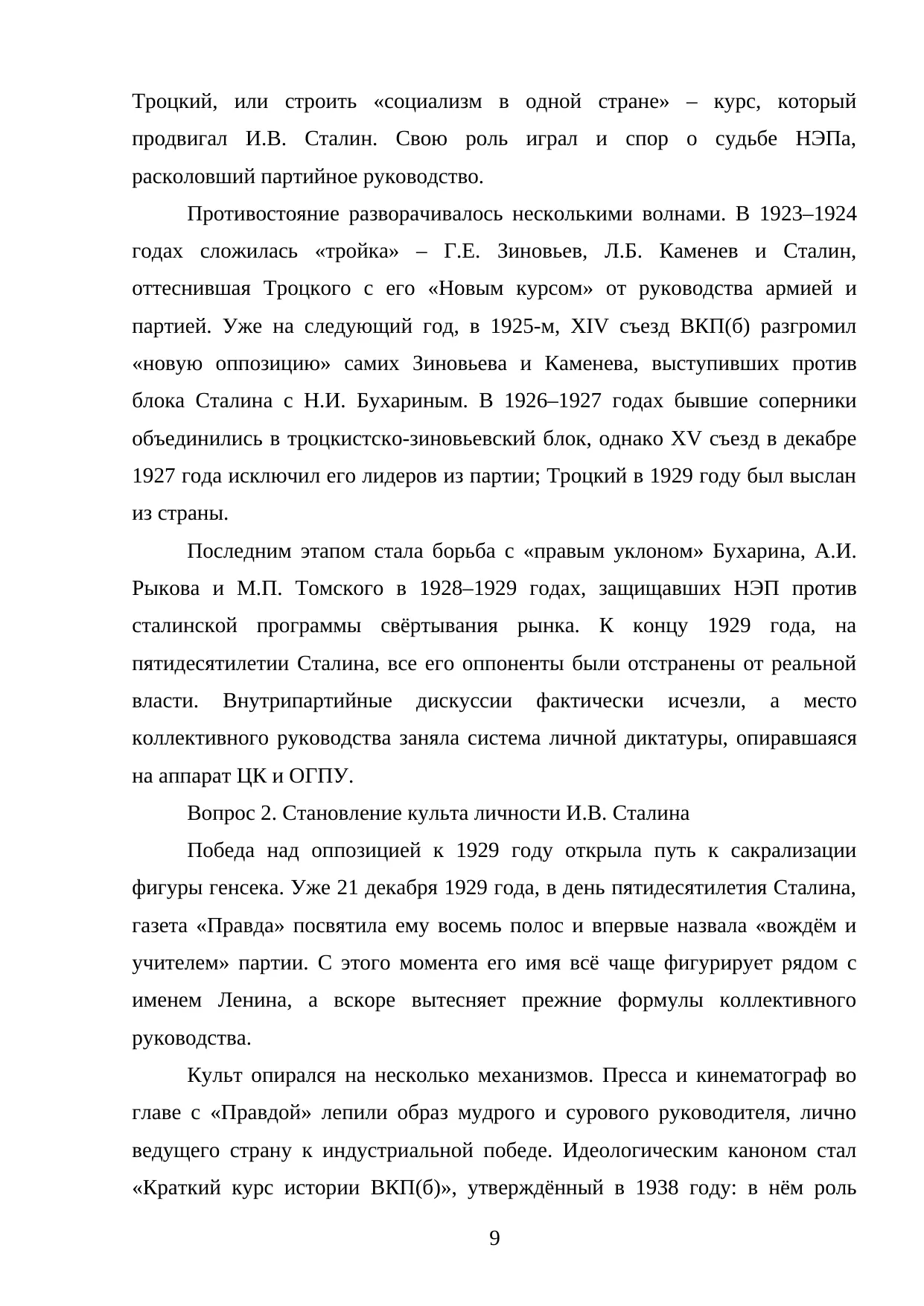 Страница 9