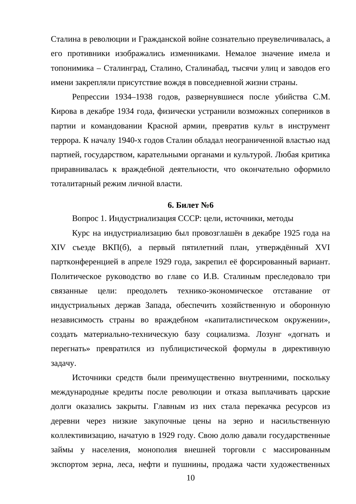 Страница 10