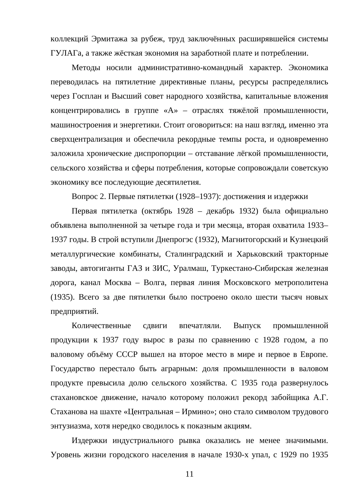 Страница 11