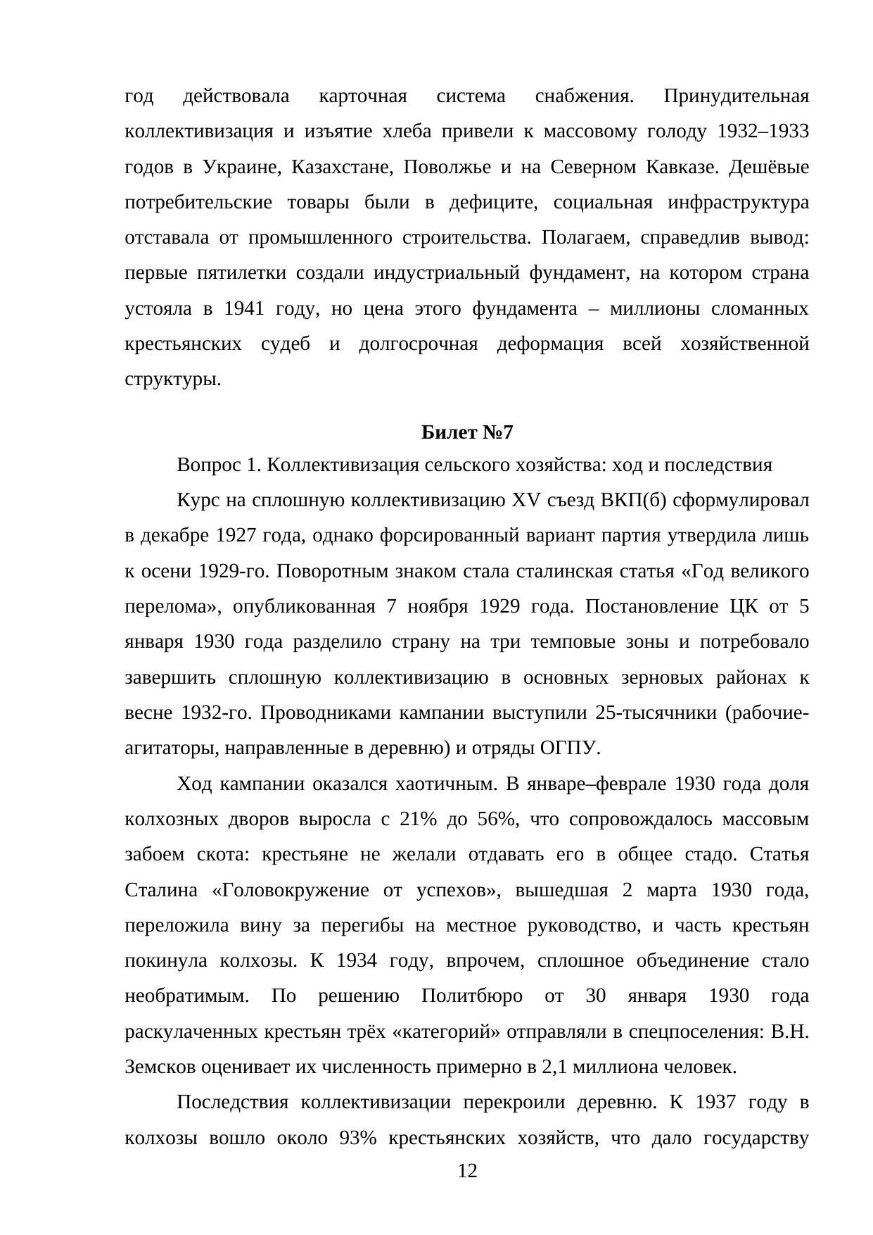 Страница 12