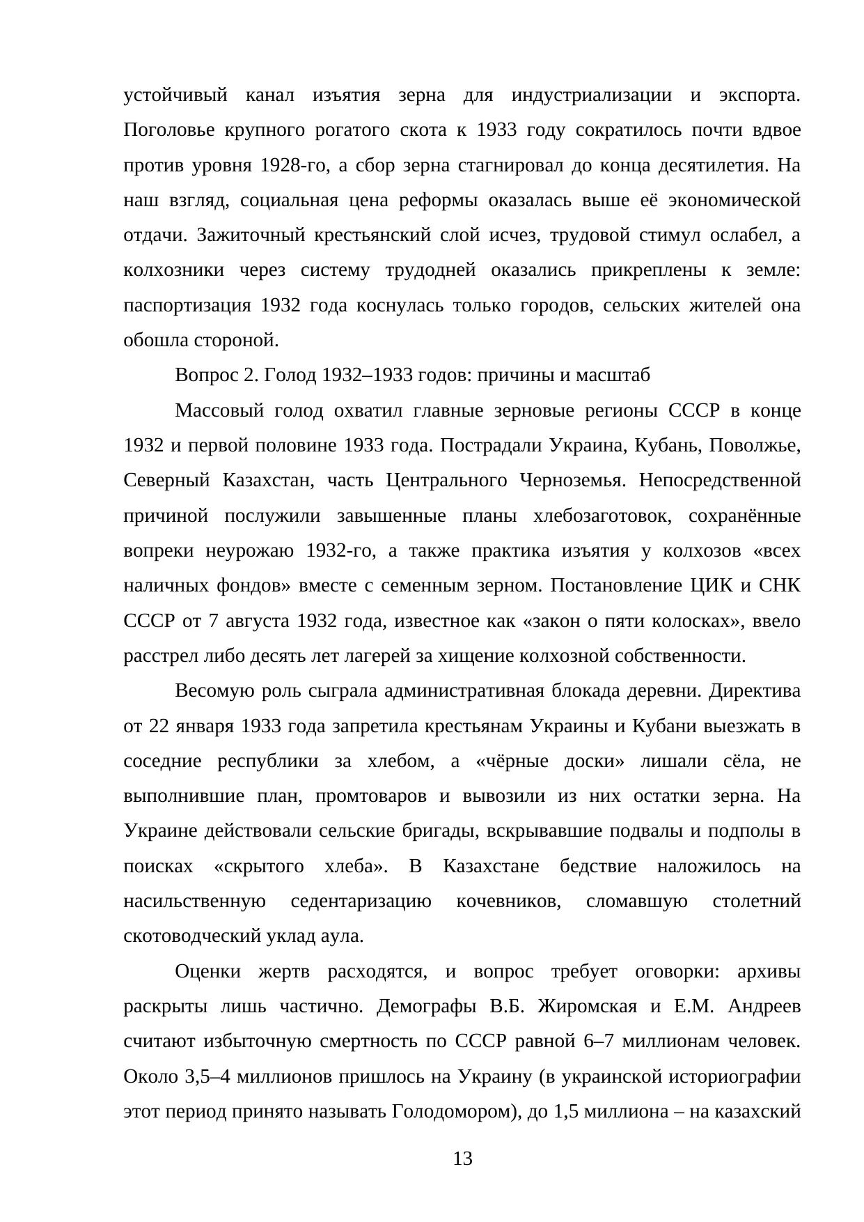Страница 13