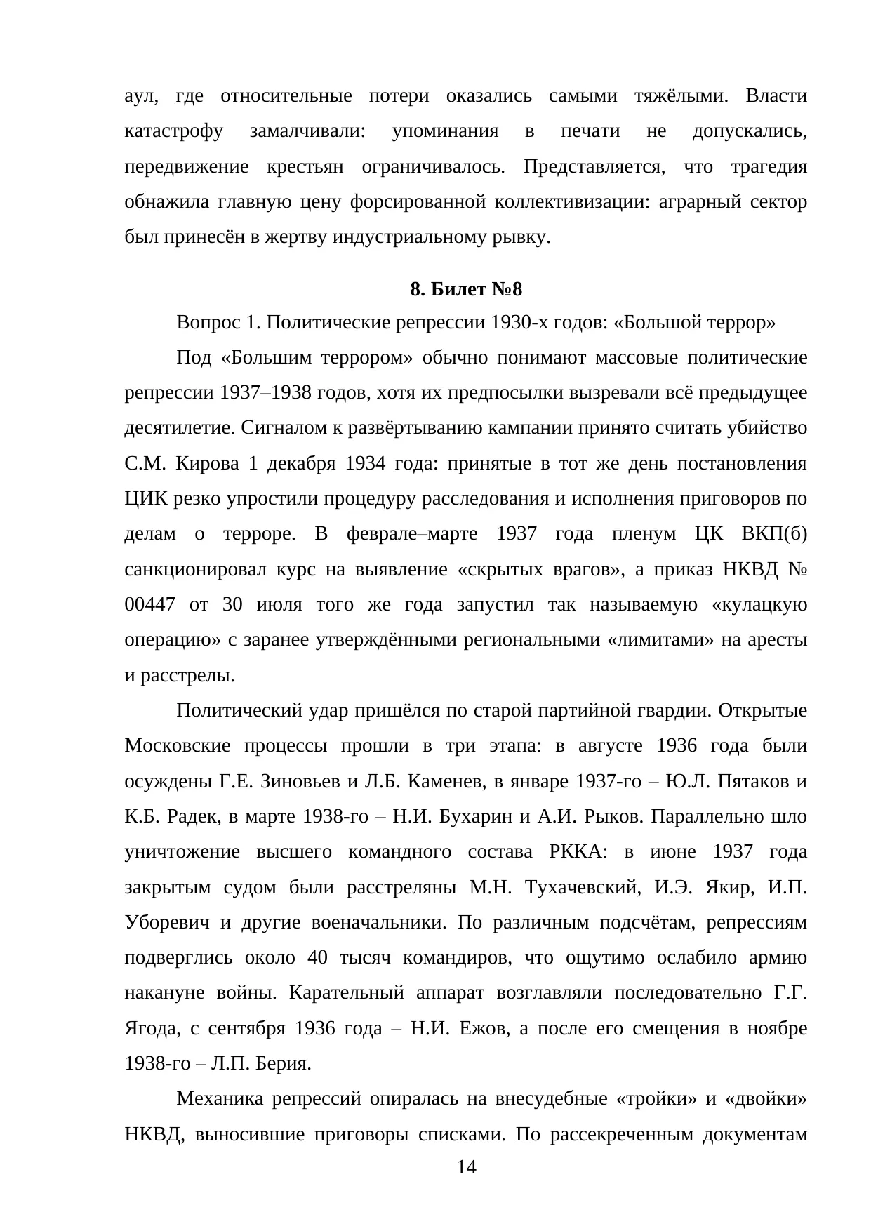 Страница 14