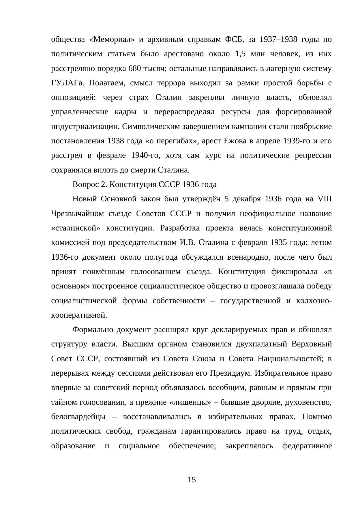 Страница 15