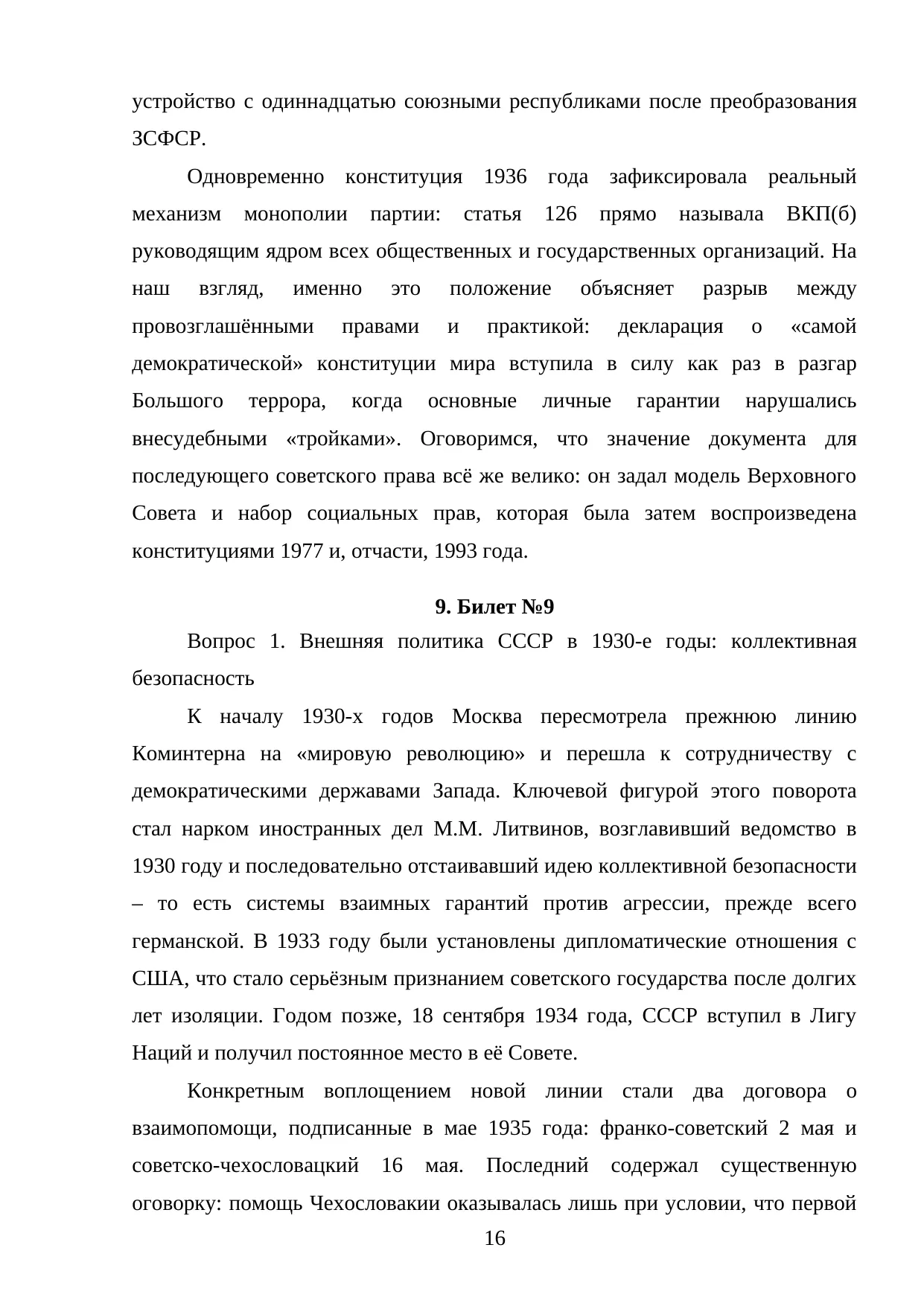 Страница 16