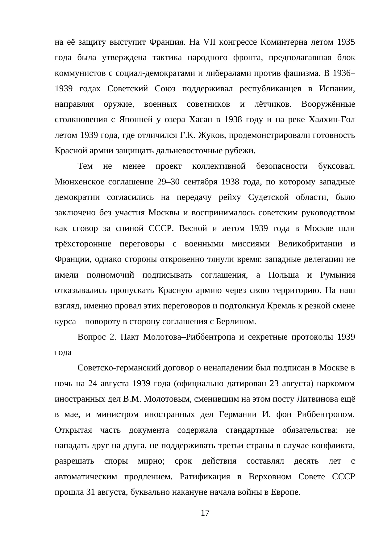 Страница 17