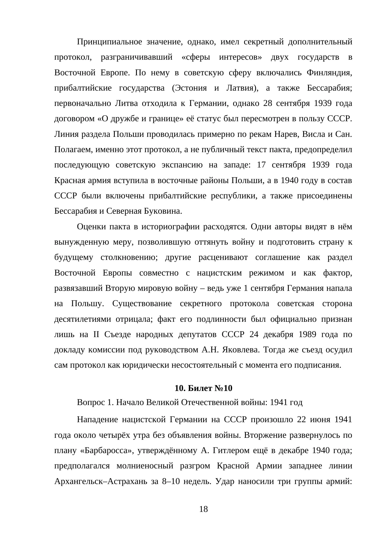 Страница 18