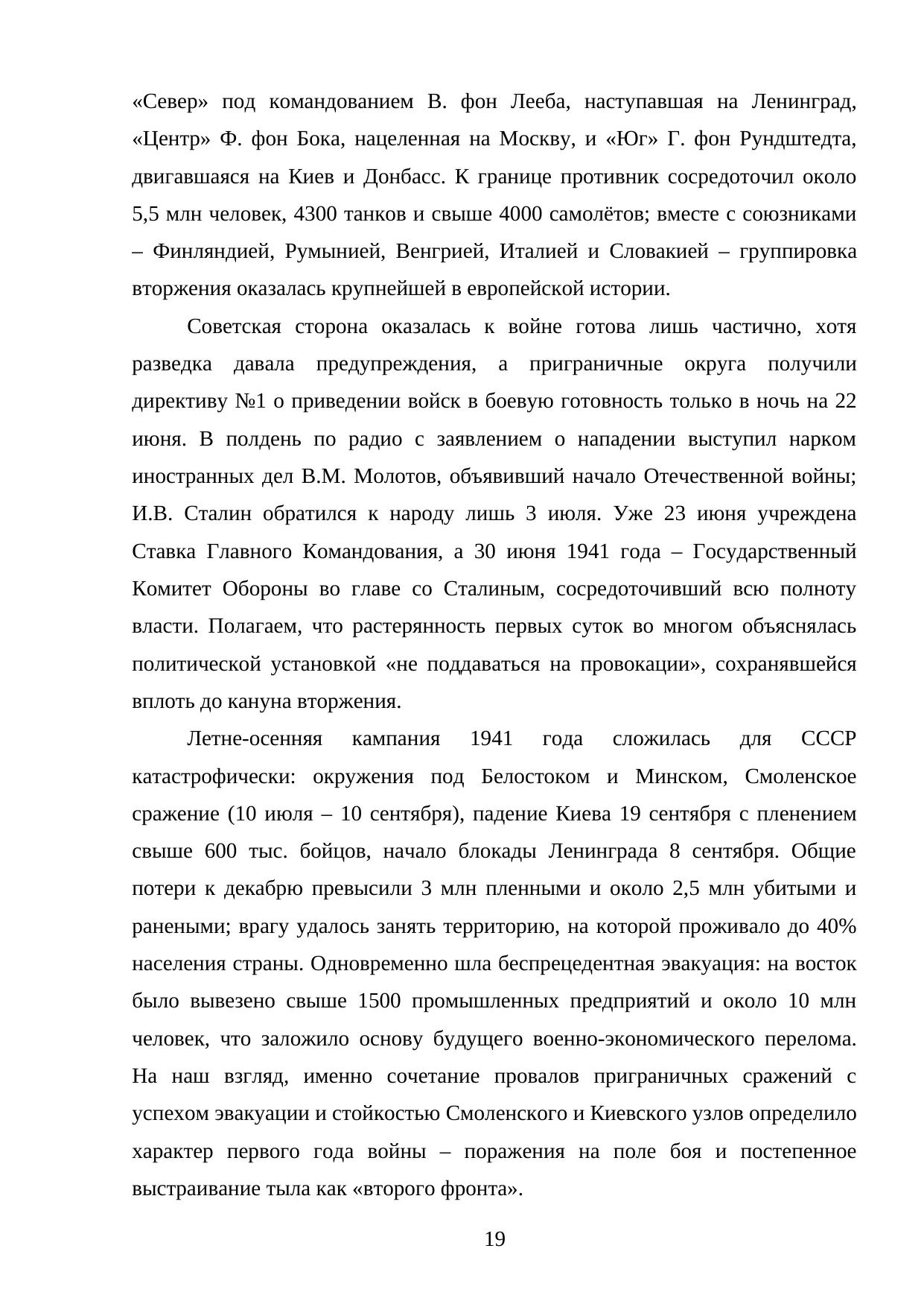 Страница 19