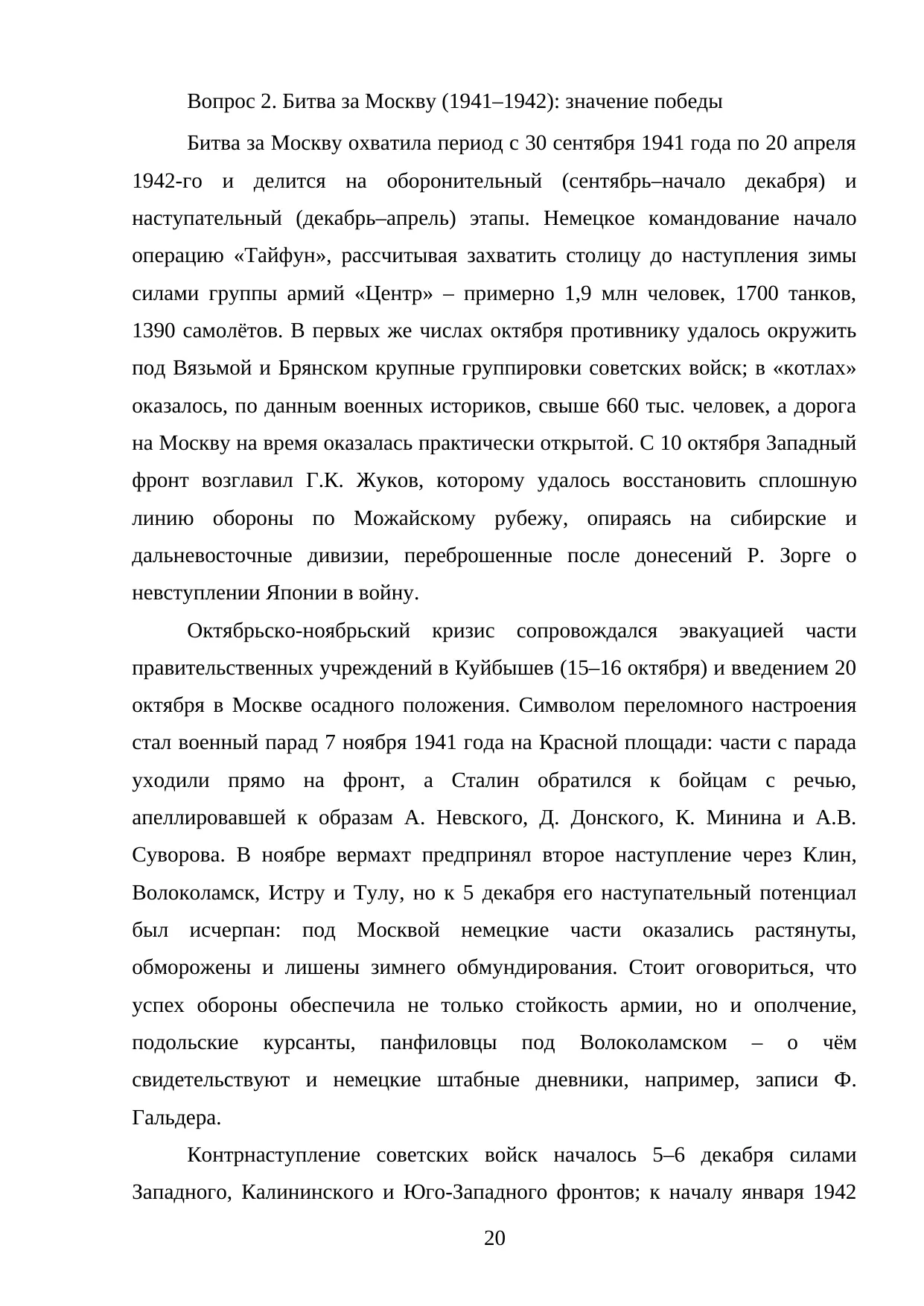 Страница 20