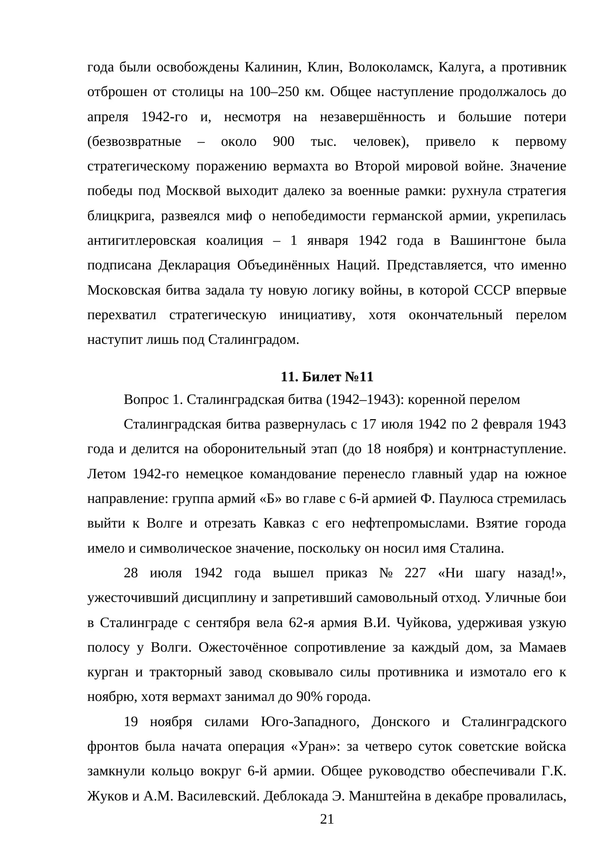 Страница 21