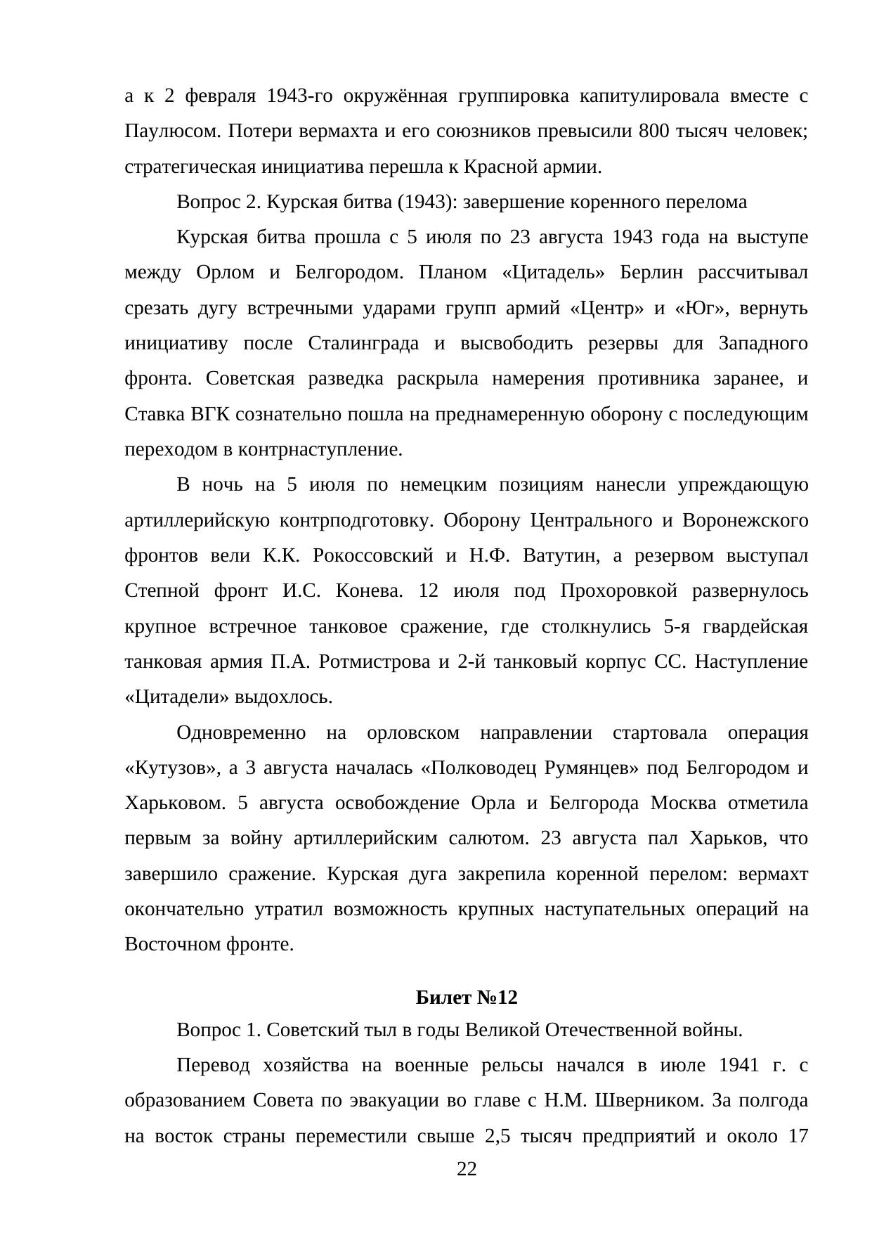 Страница 22