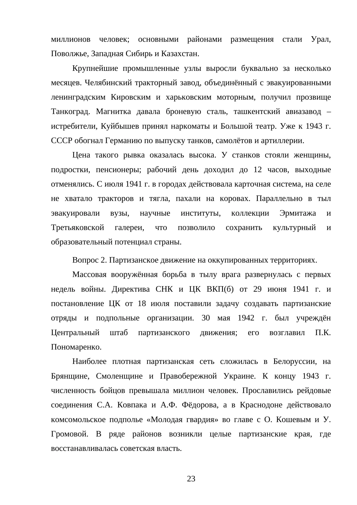 Страница 23