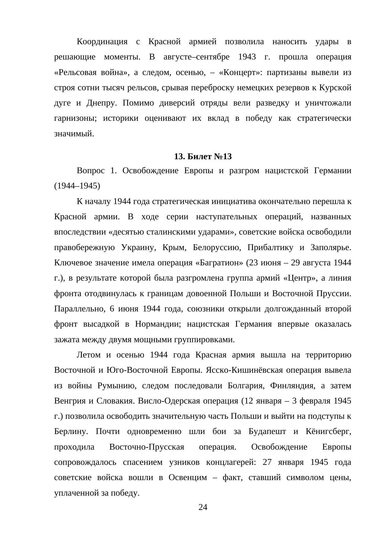 Страница 24