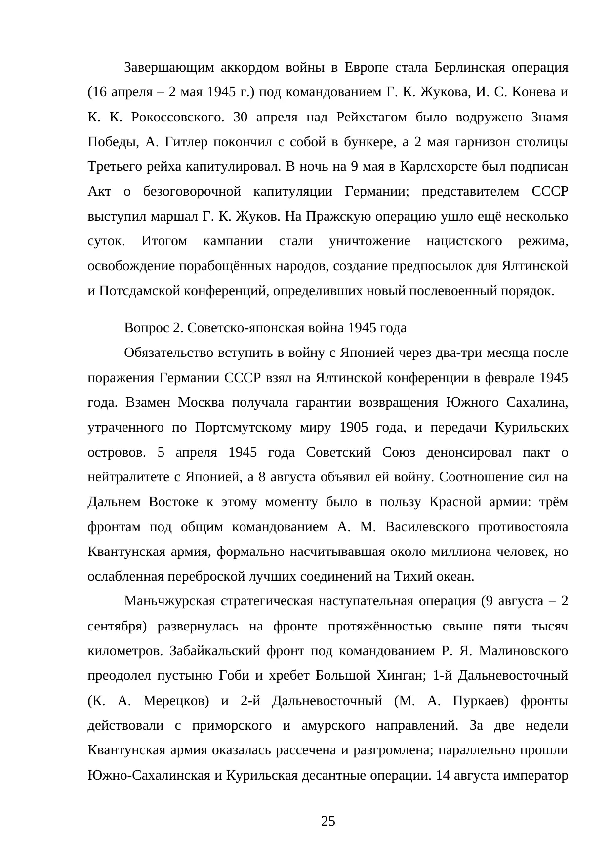 Страница 25