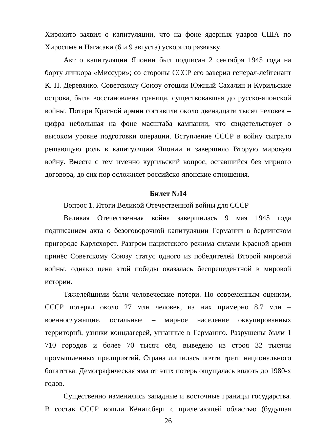 Страница 26