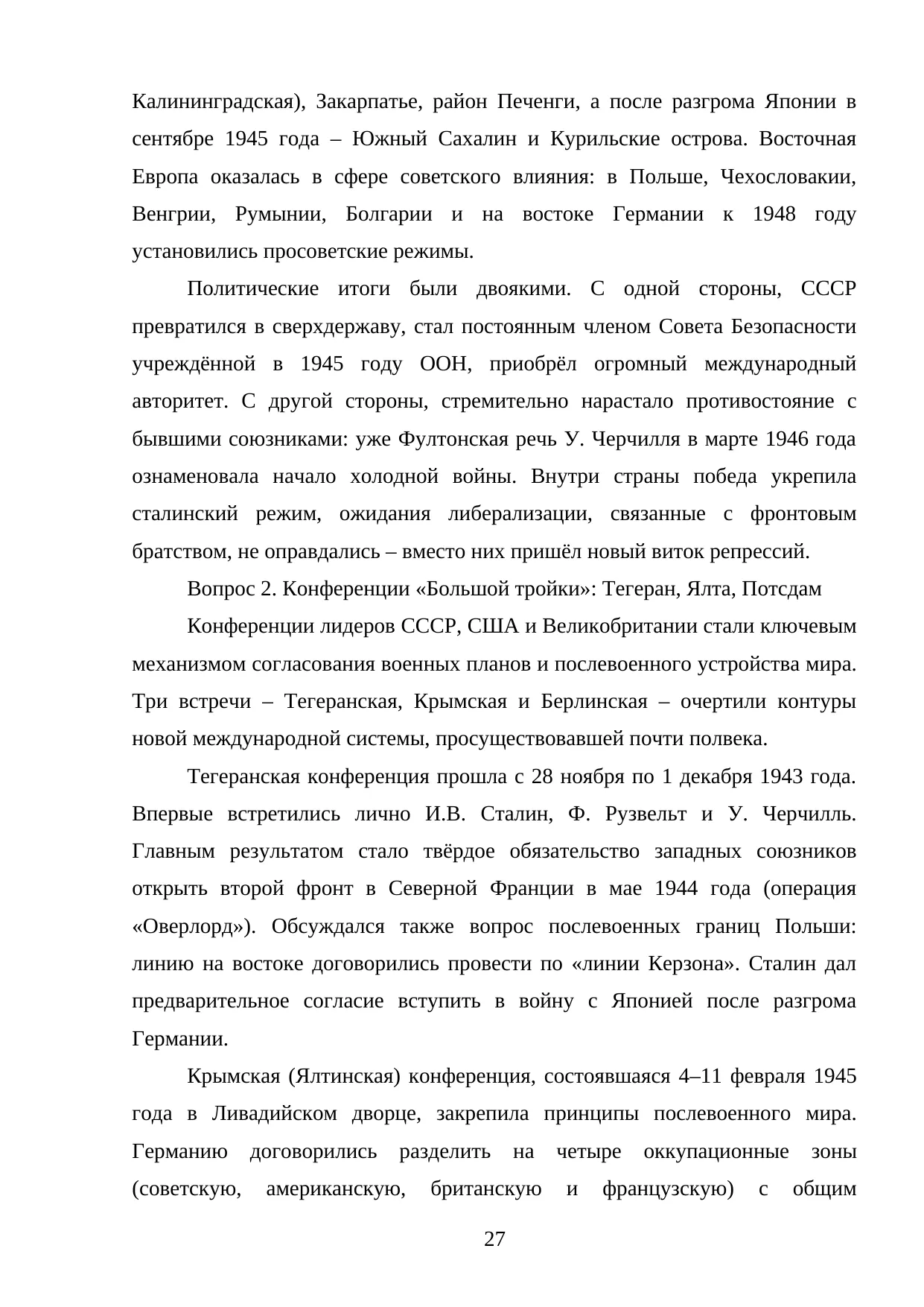 Страница 27