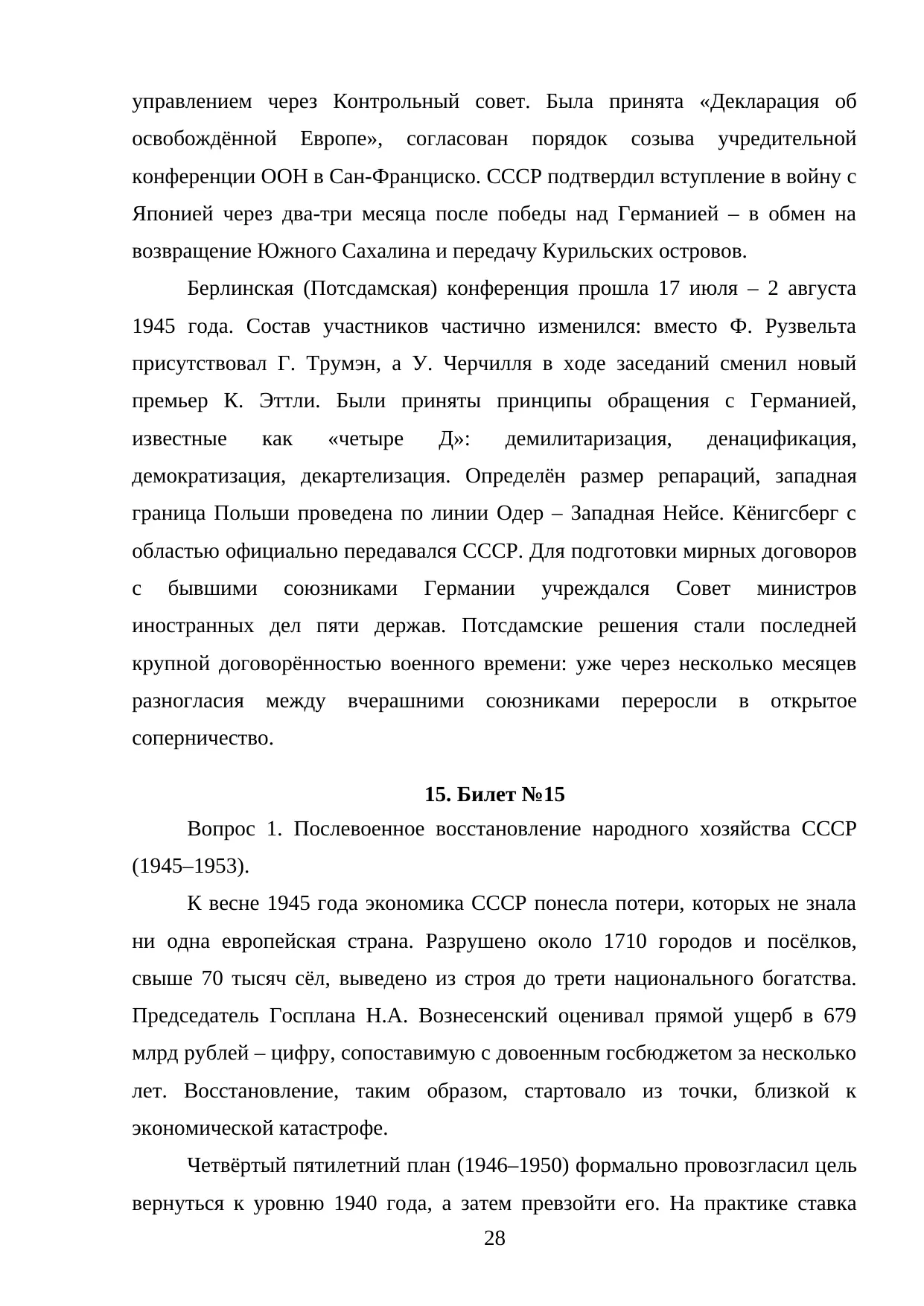 Страница 28