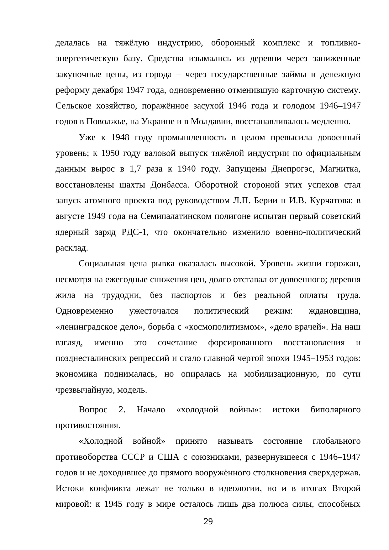 Страница 29
