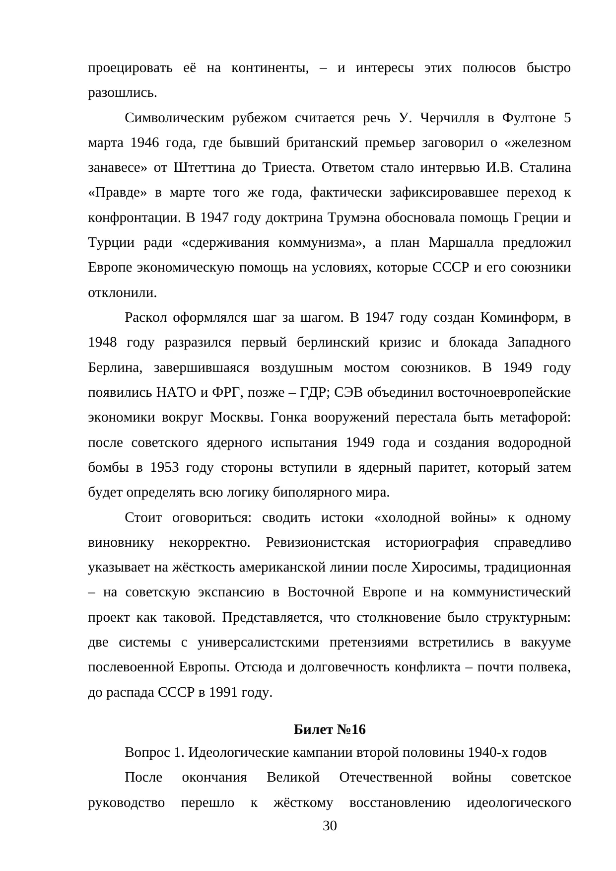 Страница 30