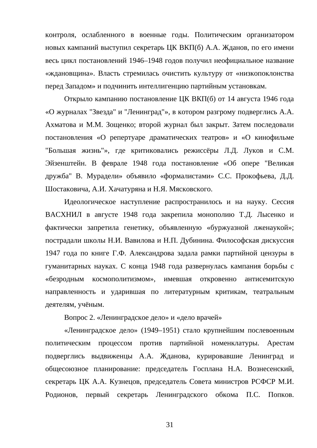 Страница 31