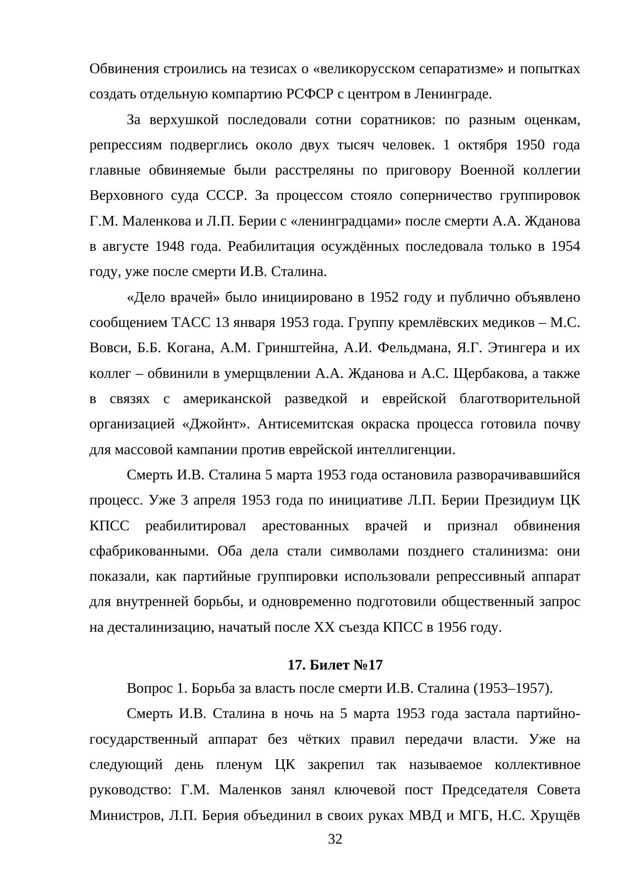 Страница 32