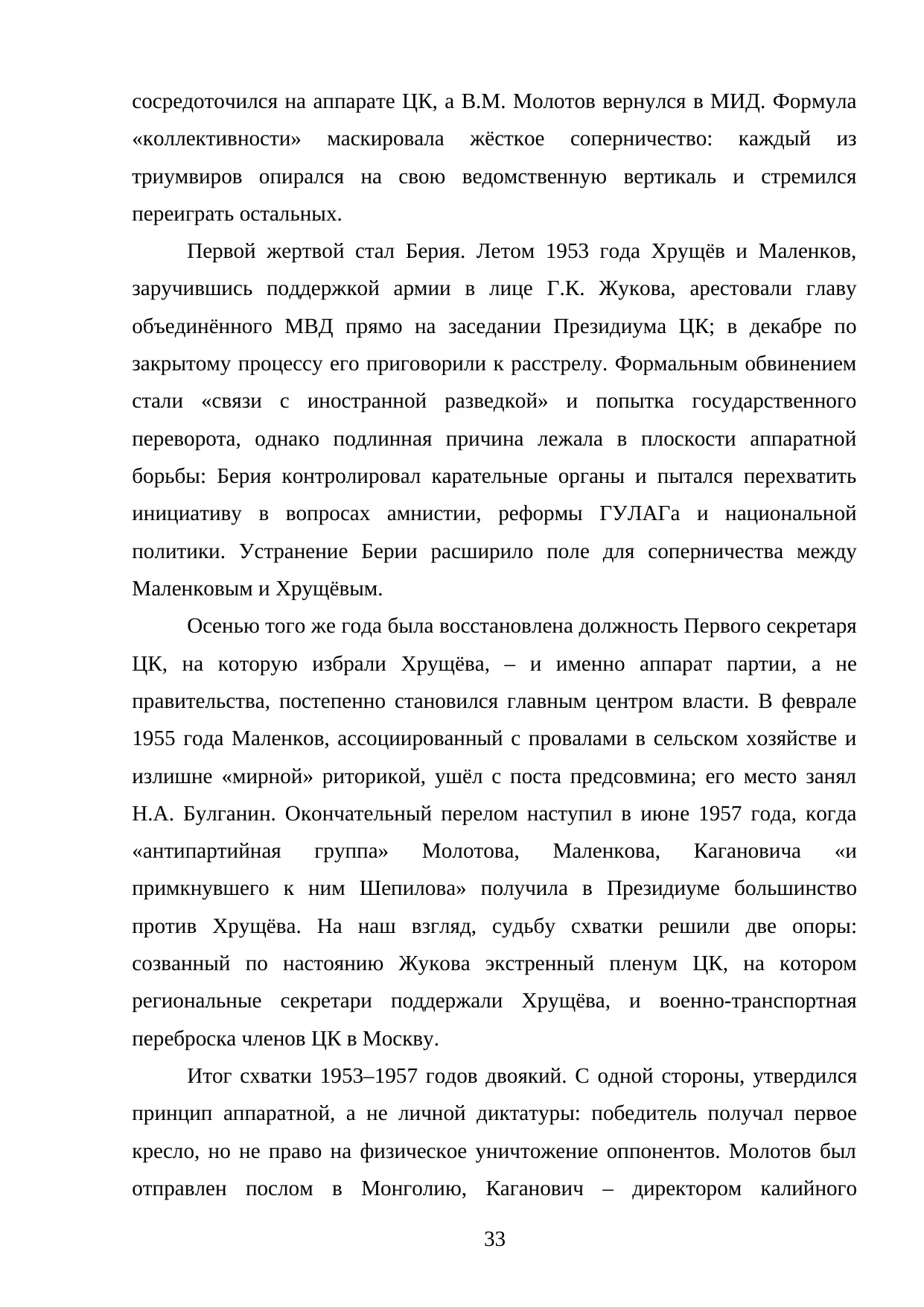 Страница 33