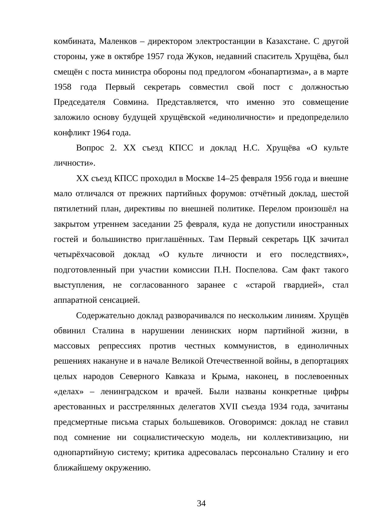 Страница 34