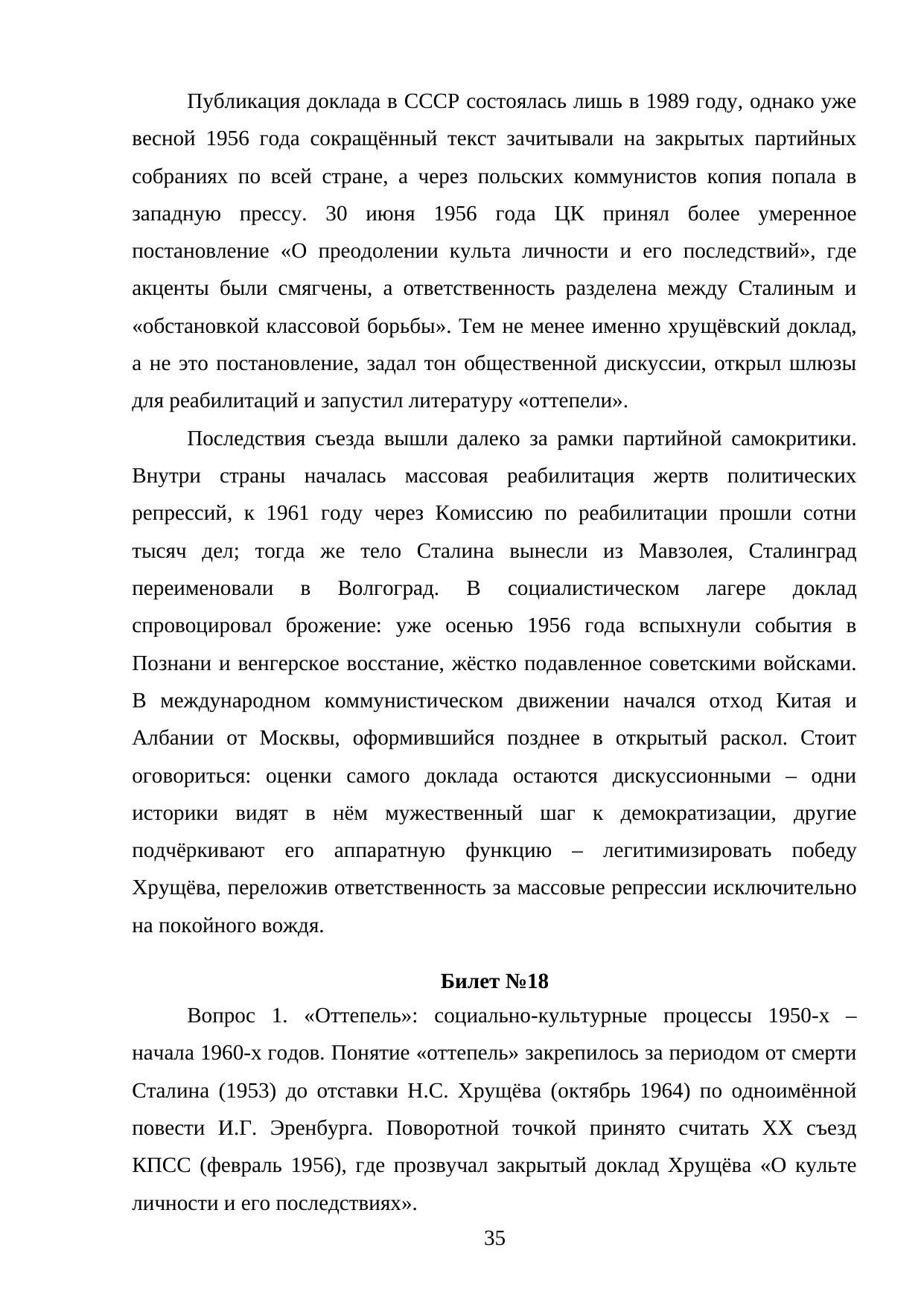 Страница 35
