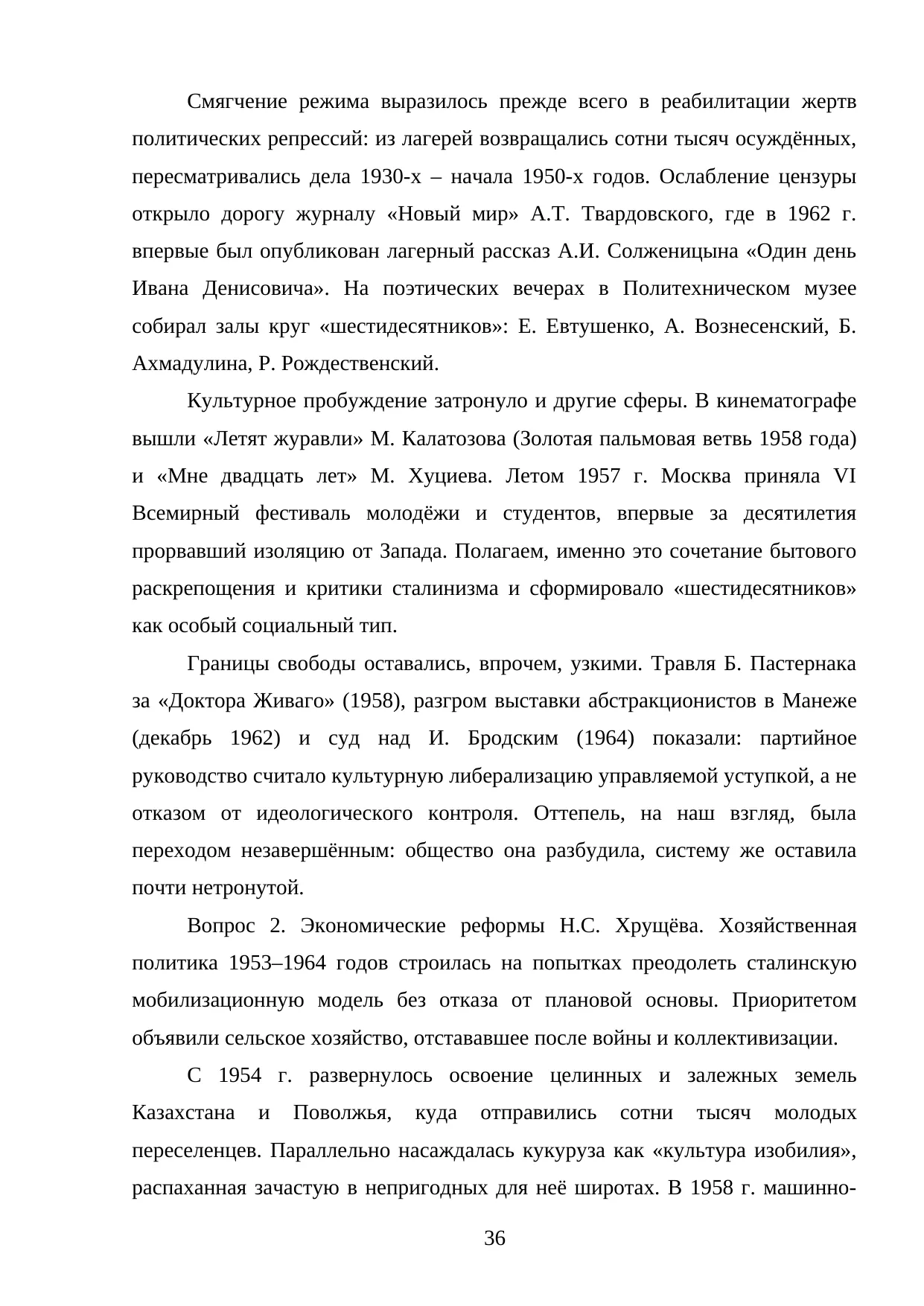 Страница 36
