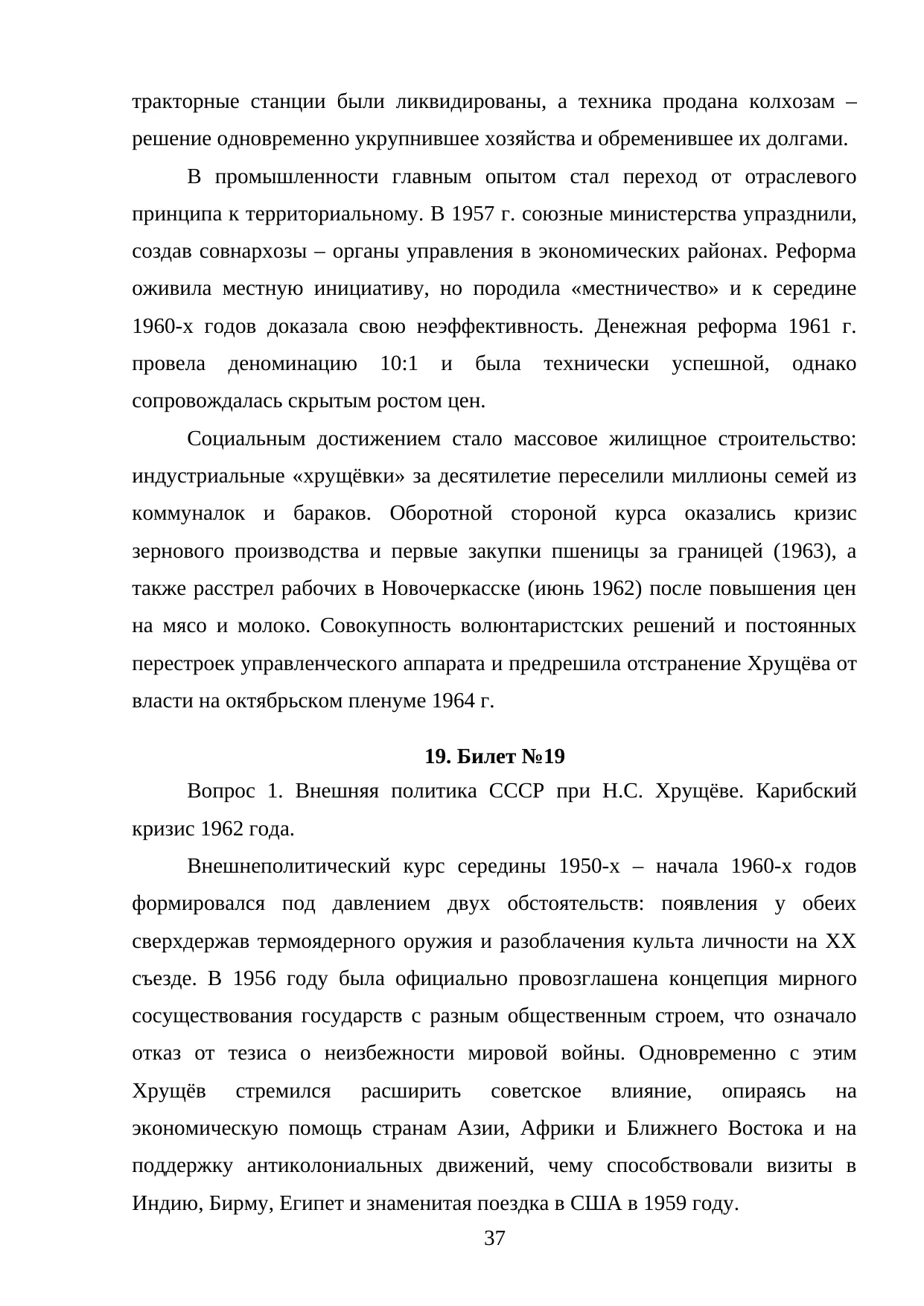Страница 37