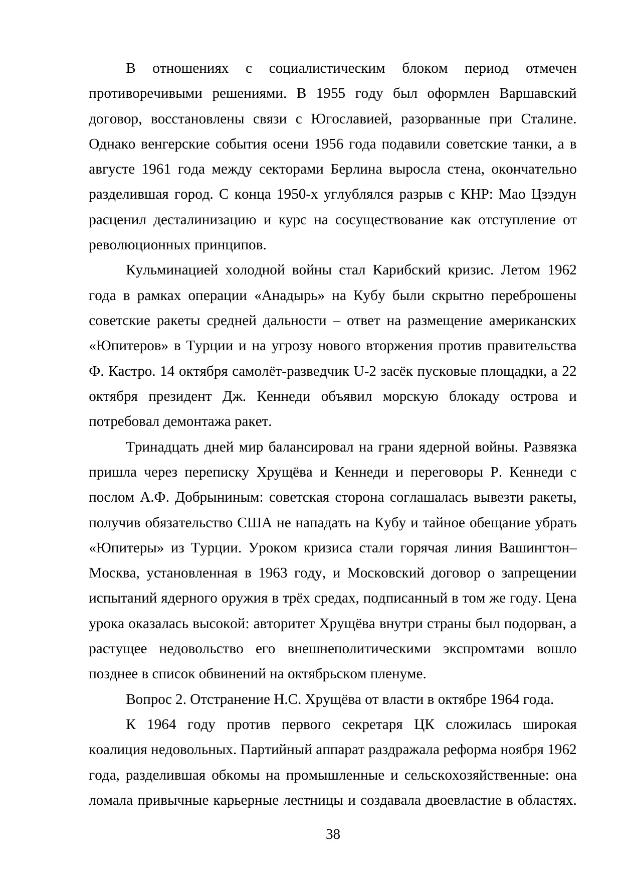 Страница 38