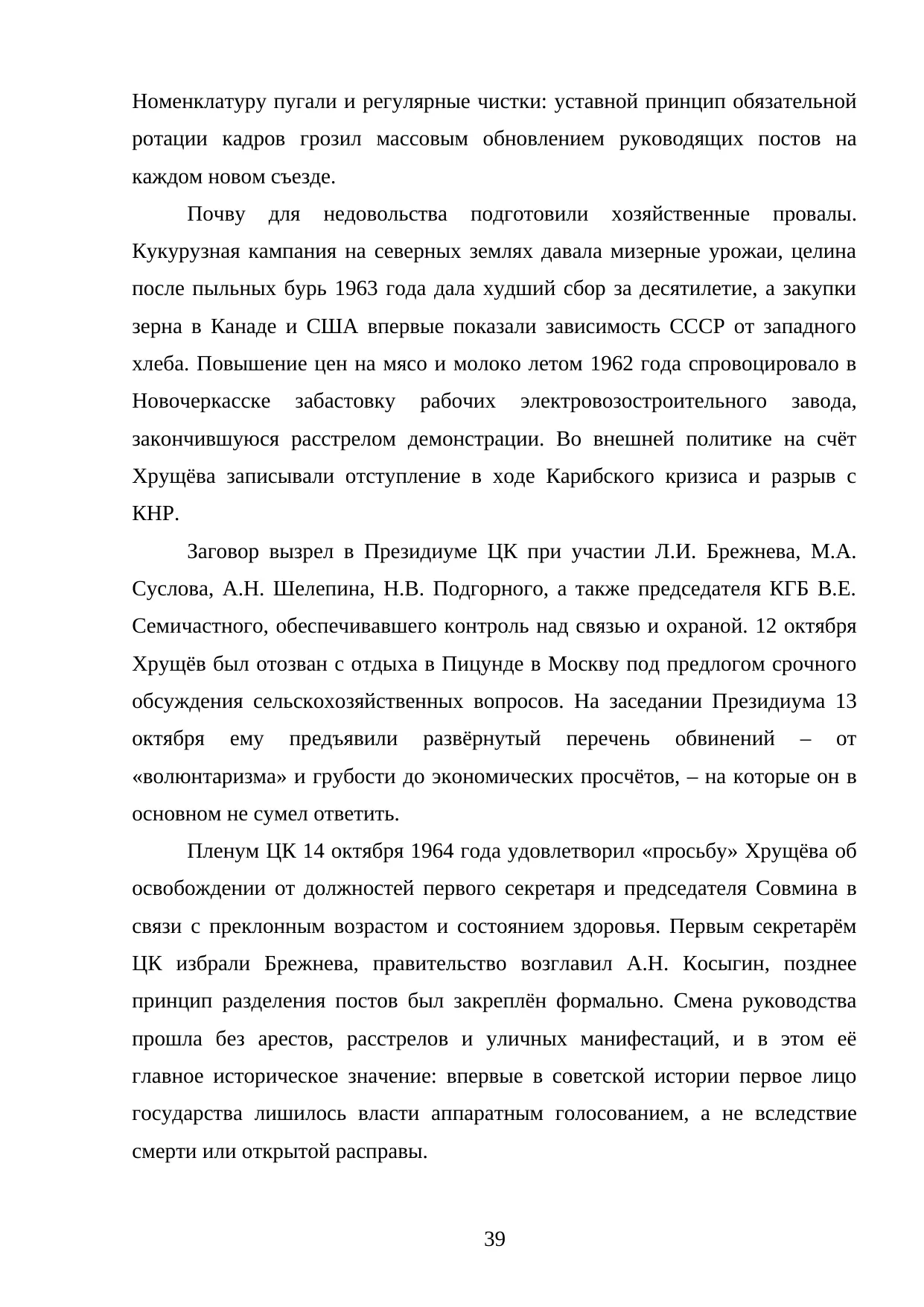 Страница 39